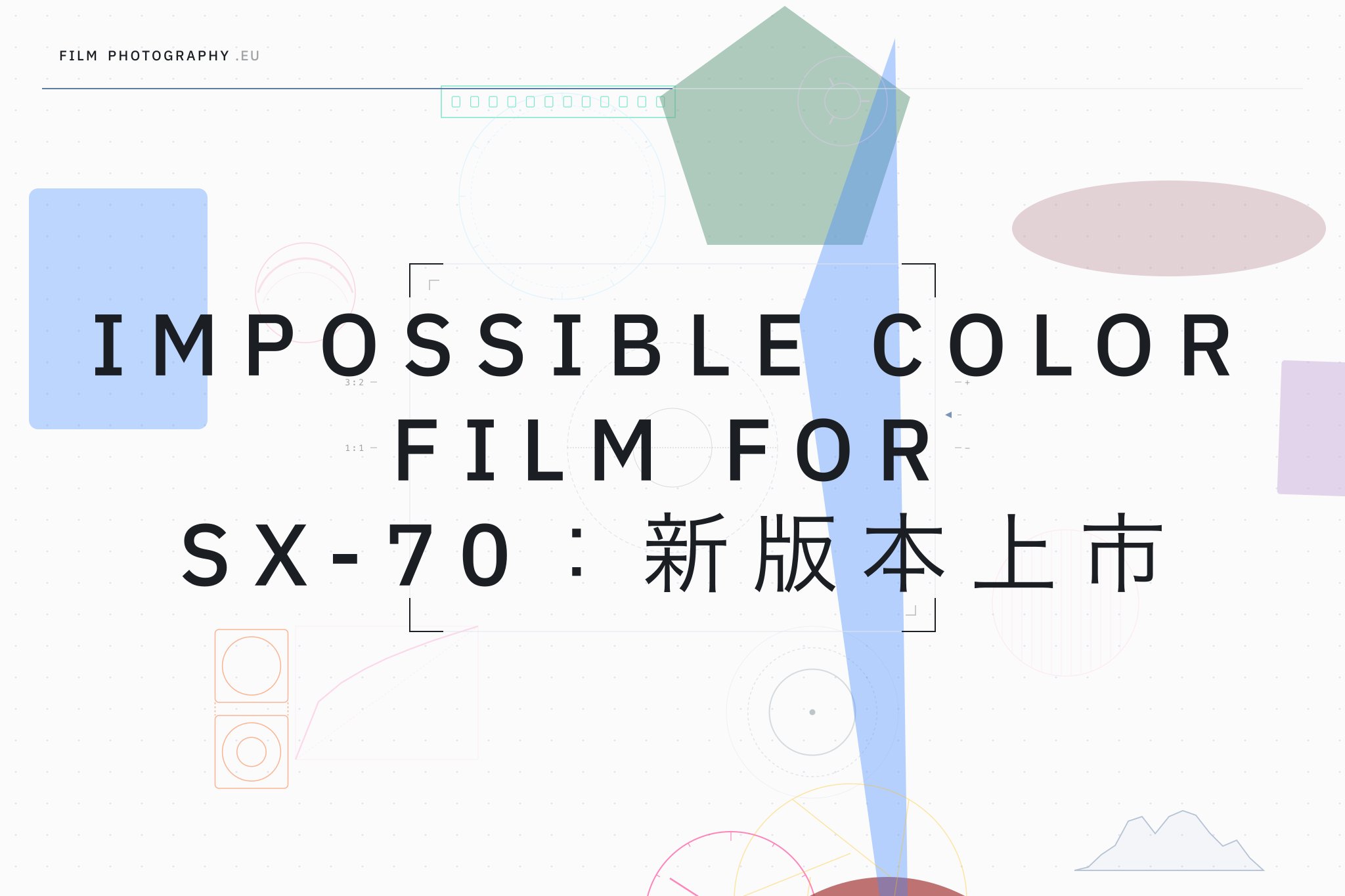 Impossible Color Film for SX-70：新版本上市