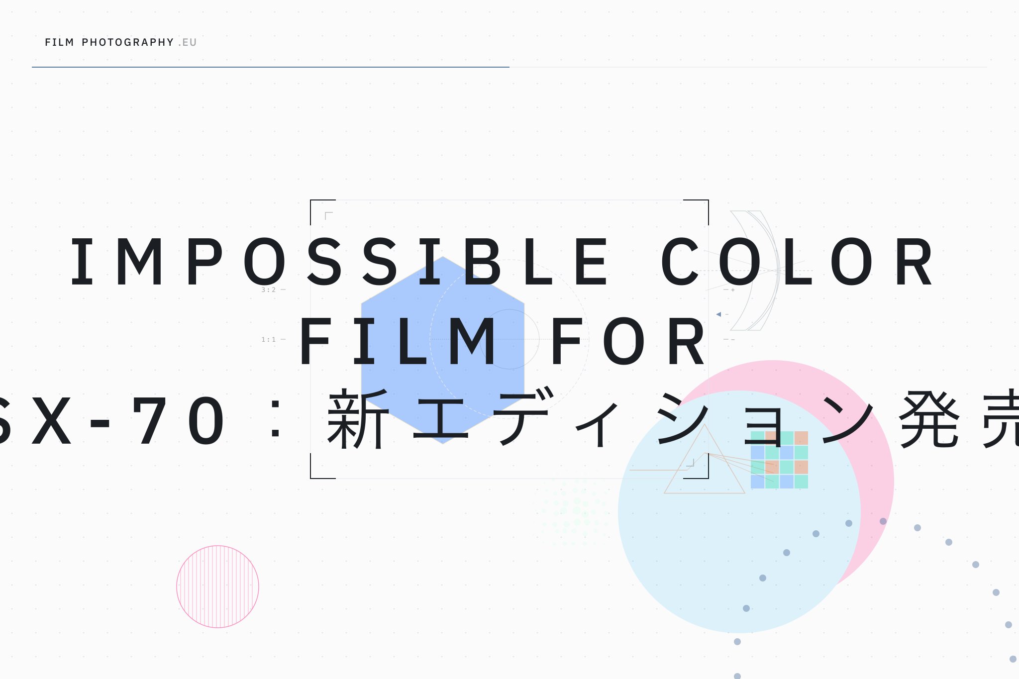 Impossible Color Film for SX-70：新エディション発売