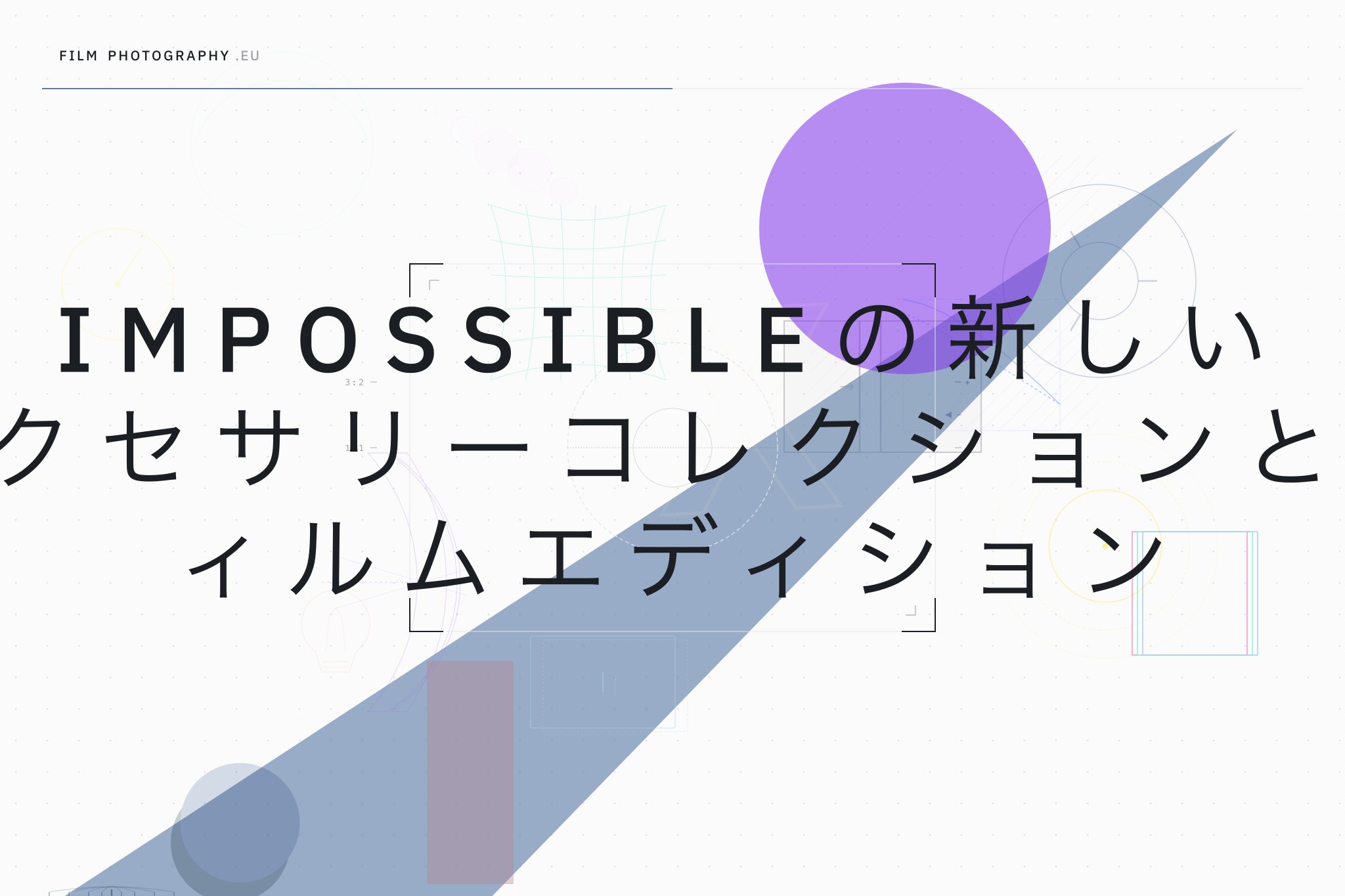 Impossibleの新しいアクセサリーコレクションとフィルムエディション