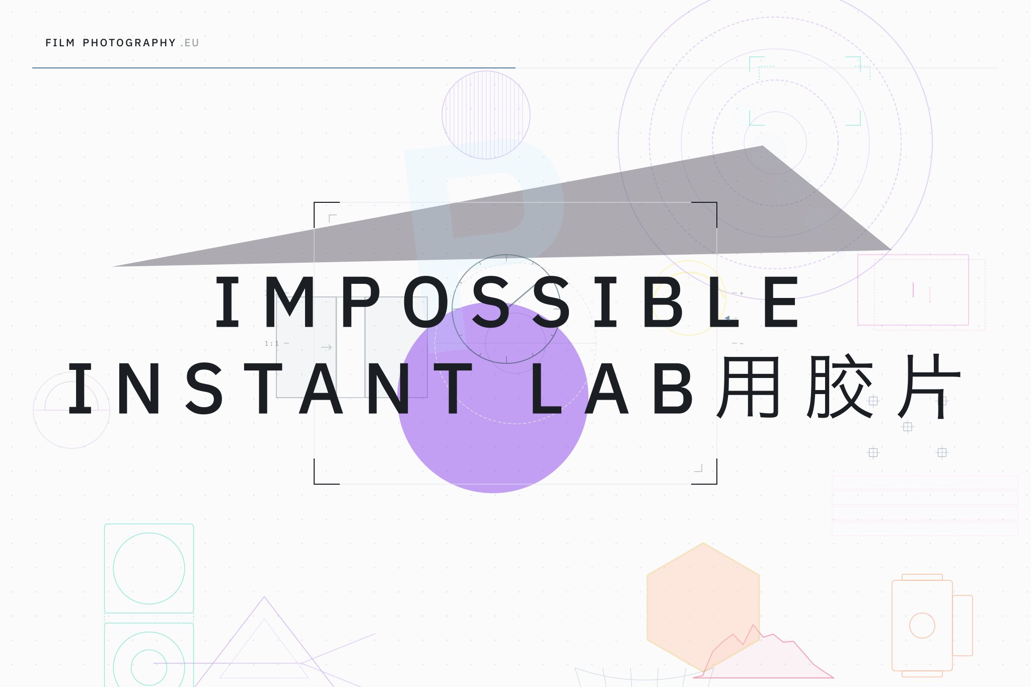 Impossible Instant Lab用胶片