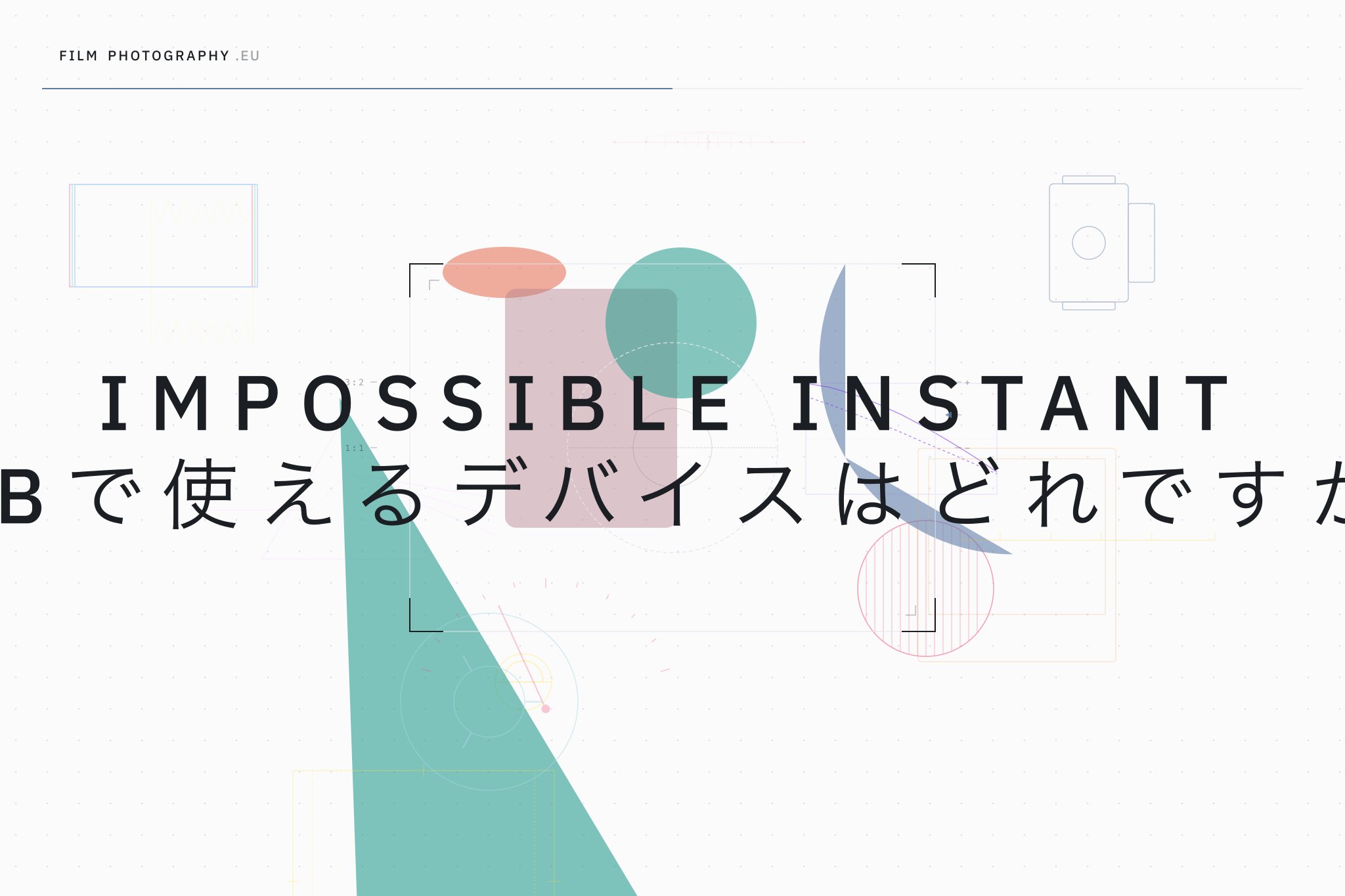Impossible Instant Labで使えるデバイスはどれですか?