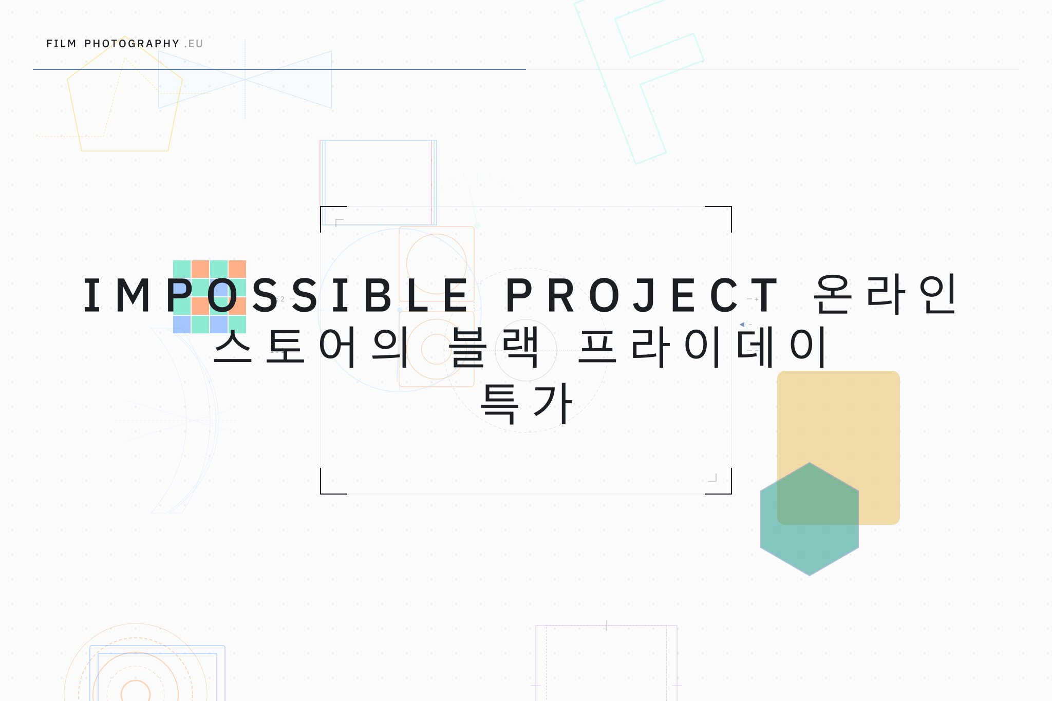 Impossible Project 온라인 스토어의 블랙 프라이데이 특가