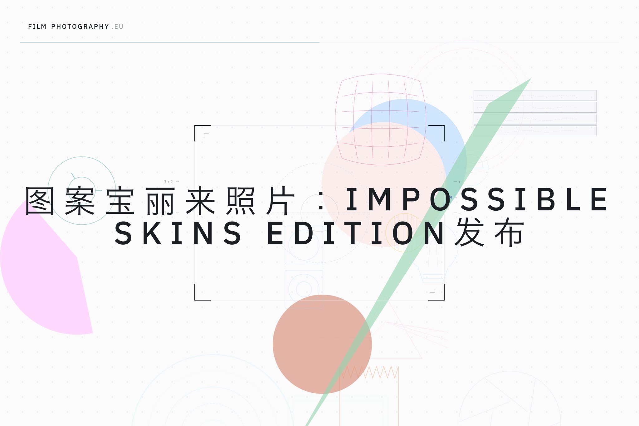 图案宝丽来照片：Impossible Skins Edition发布