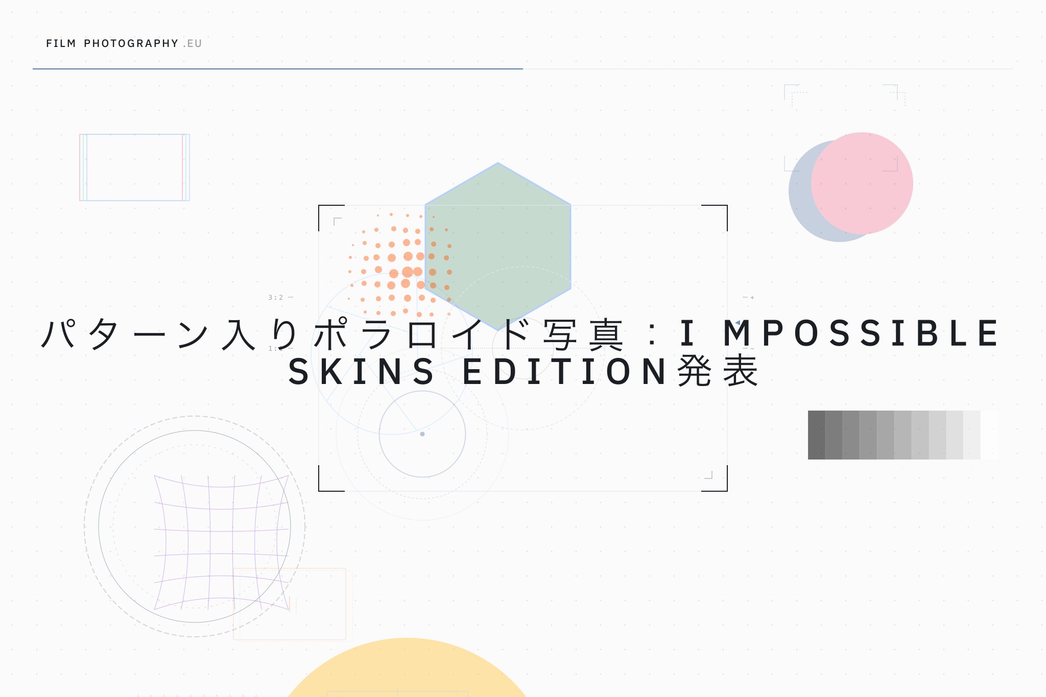 パターン入りポラロイド写真：Impossible Skins Edition発表