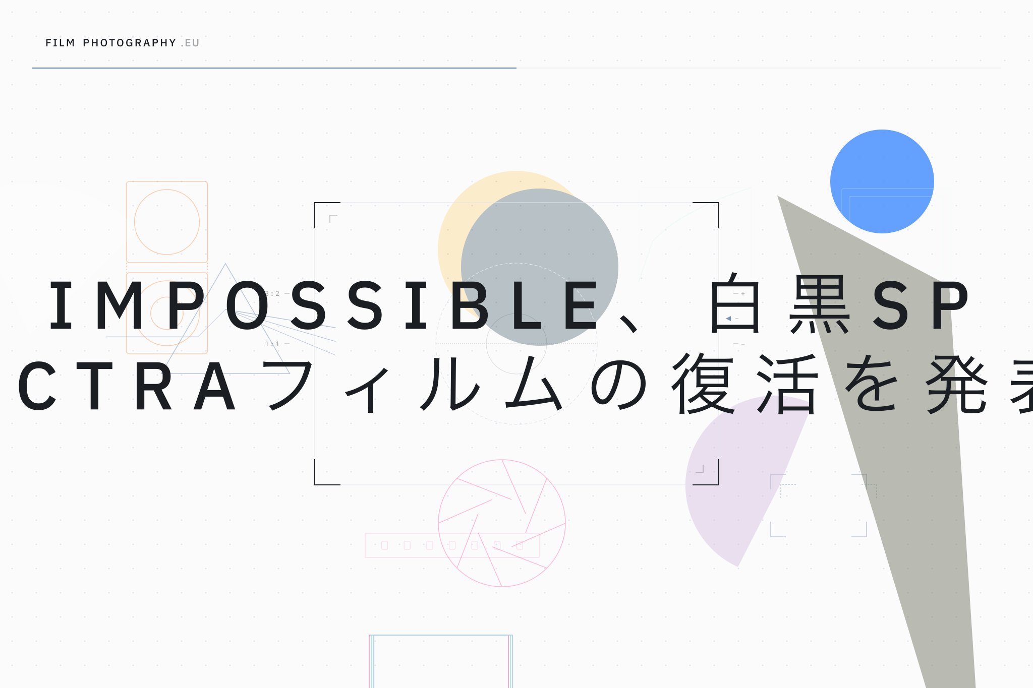 Impossible、白黒Spectraフィルムの復活を発表