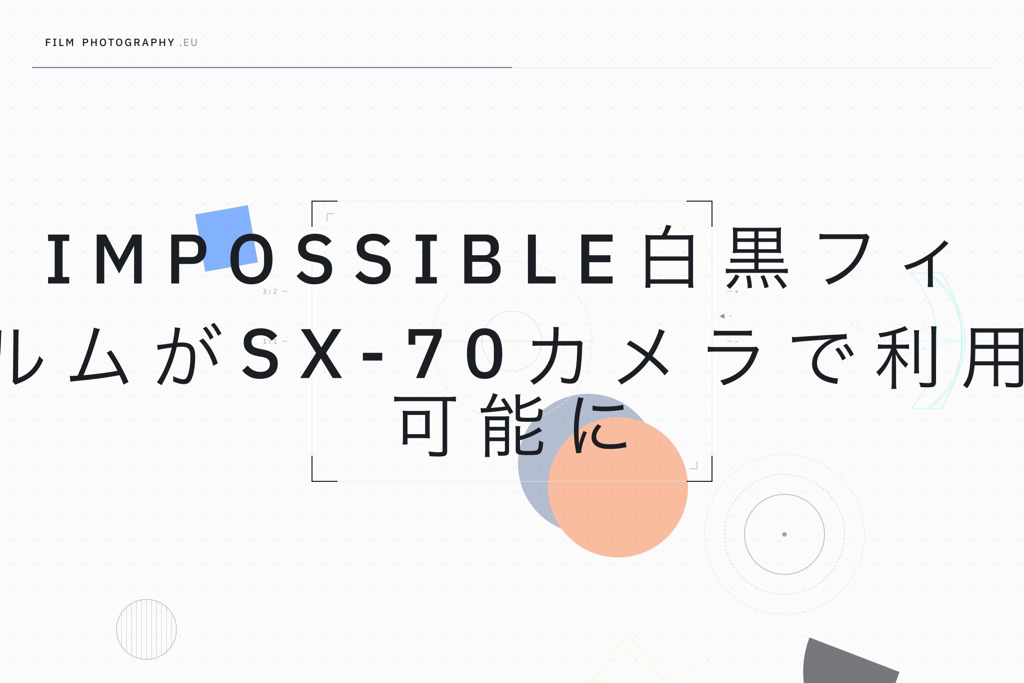 Impossible白黒フィルムがSX-70カメラで利用可能に