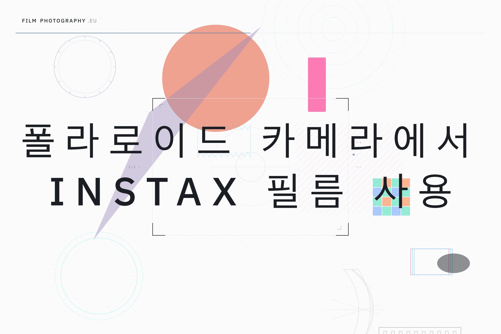 폴라로이드 카메라에서 Instax 필름 사용