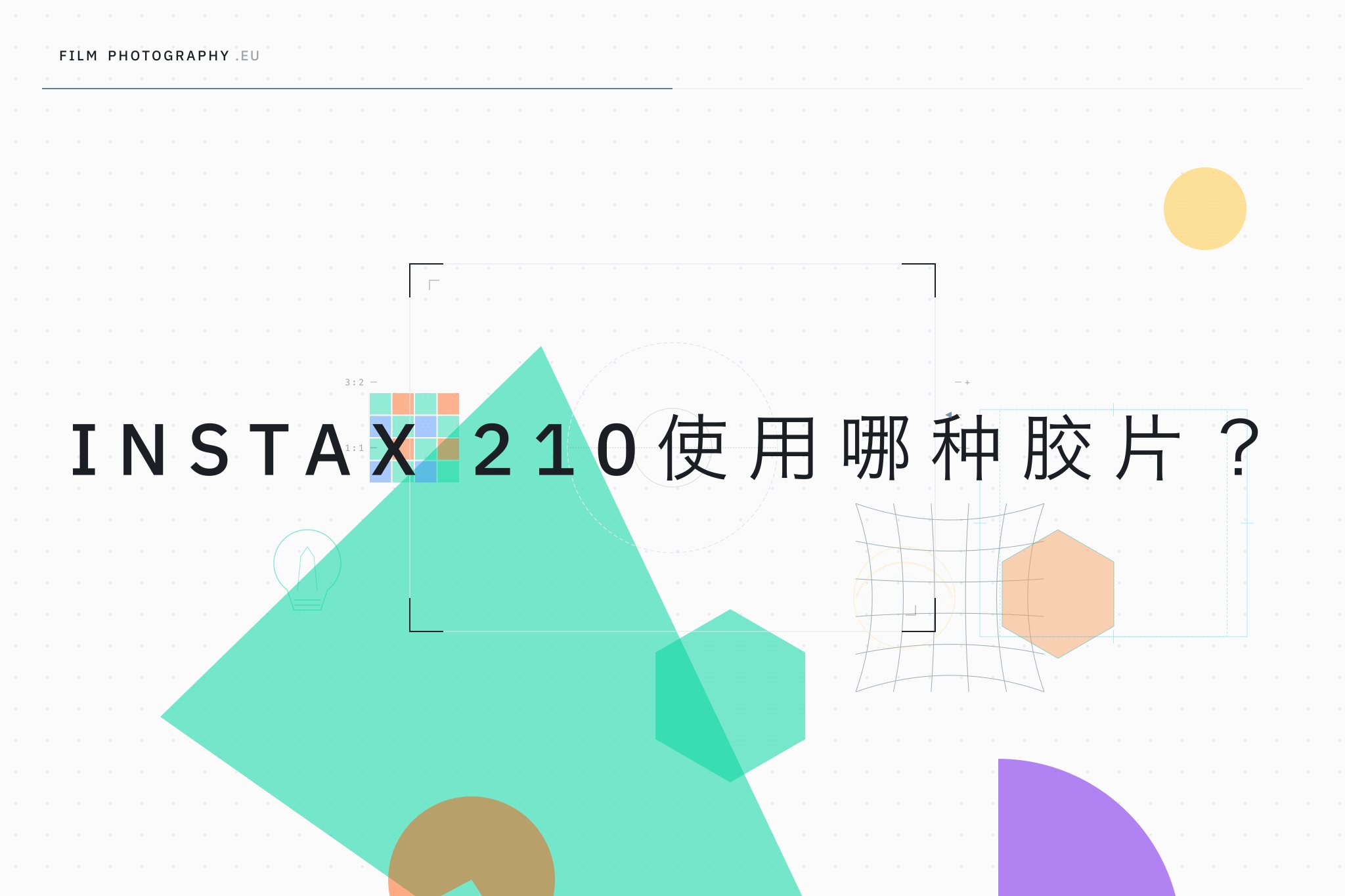 Instax 210使用哪种胶片？