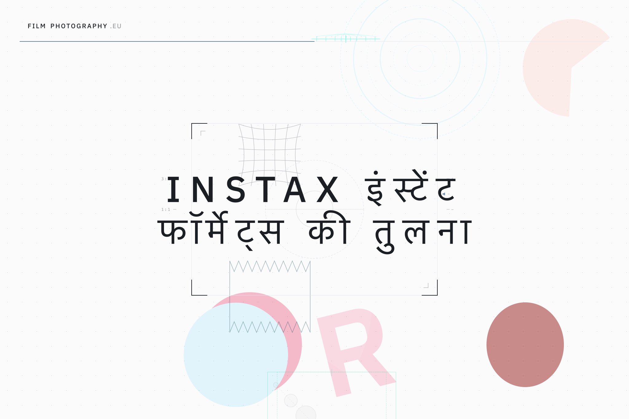 Instax इंस्टेंट फॉर्मेट्स की तुलना