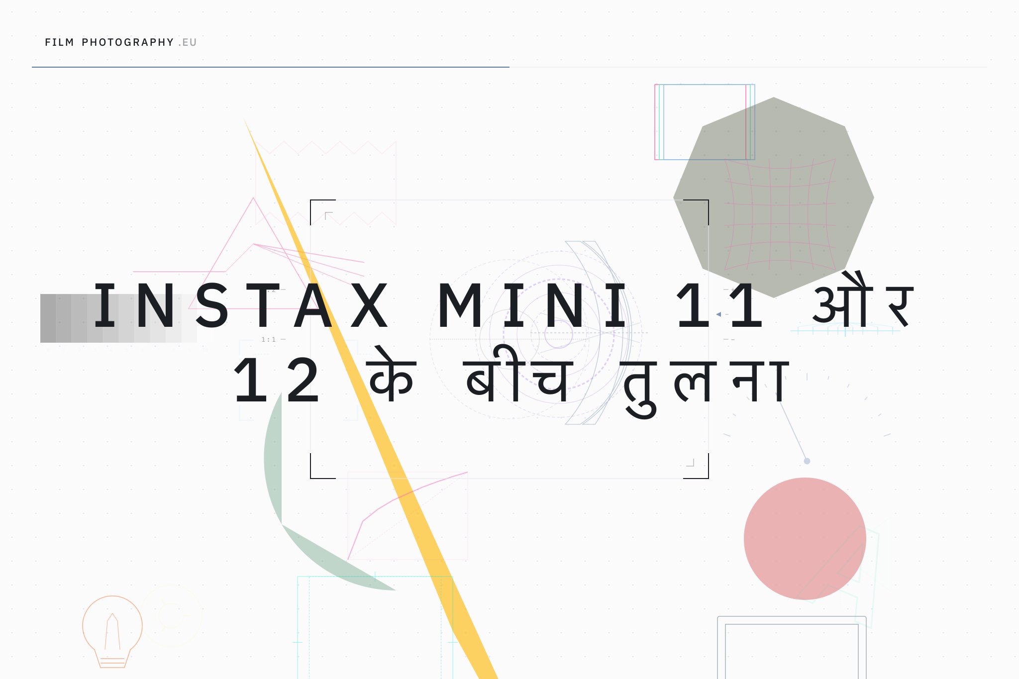 Instax Mini 11 और 12 के बीच तुलना