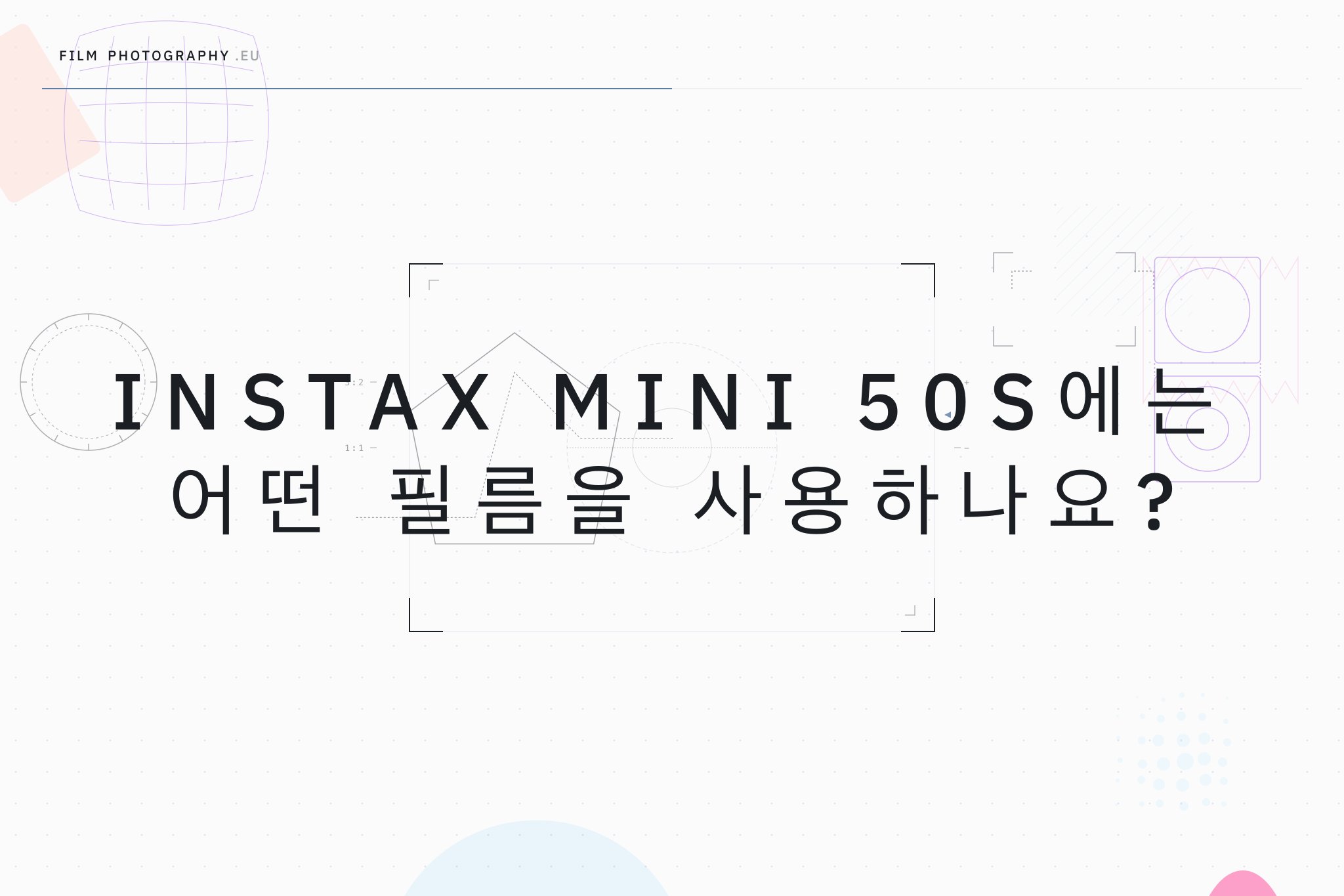 Instax Mini 50S에는 어떤 필름을 사용하나요?