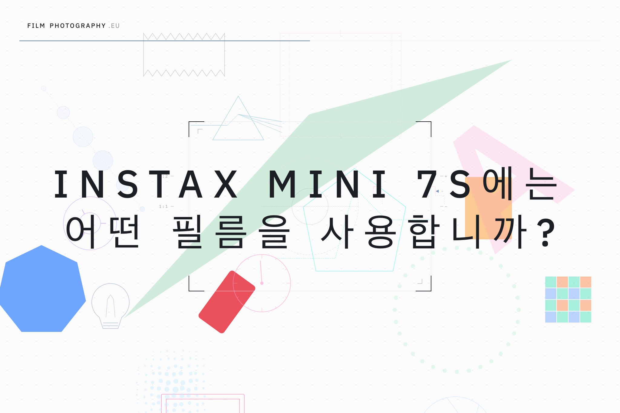 Instax Mini 7S에는 어떤 필름을 사용합니까?