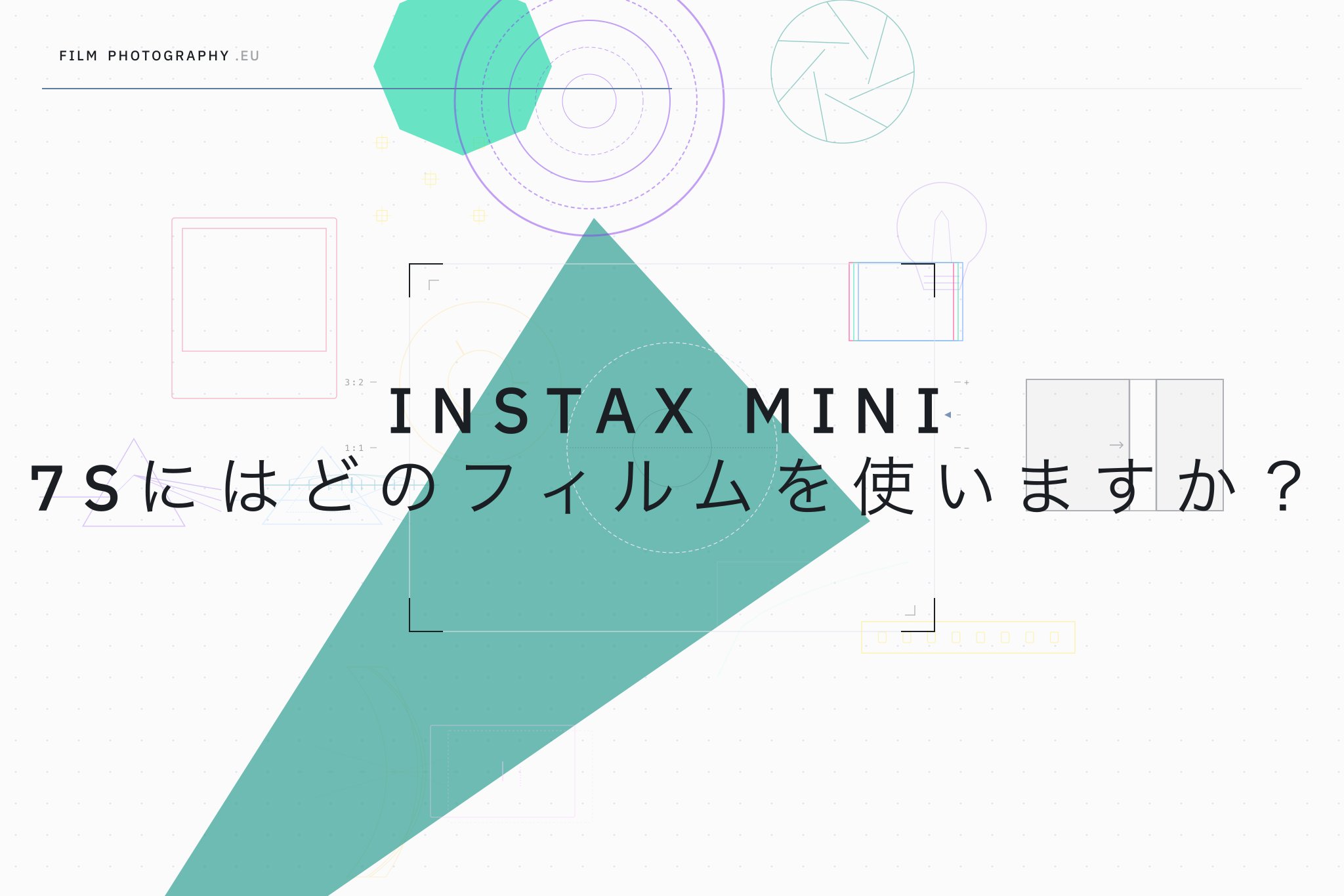 Instax Mini 7Sにはどのフィルムを使いますか？