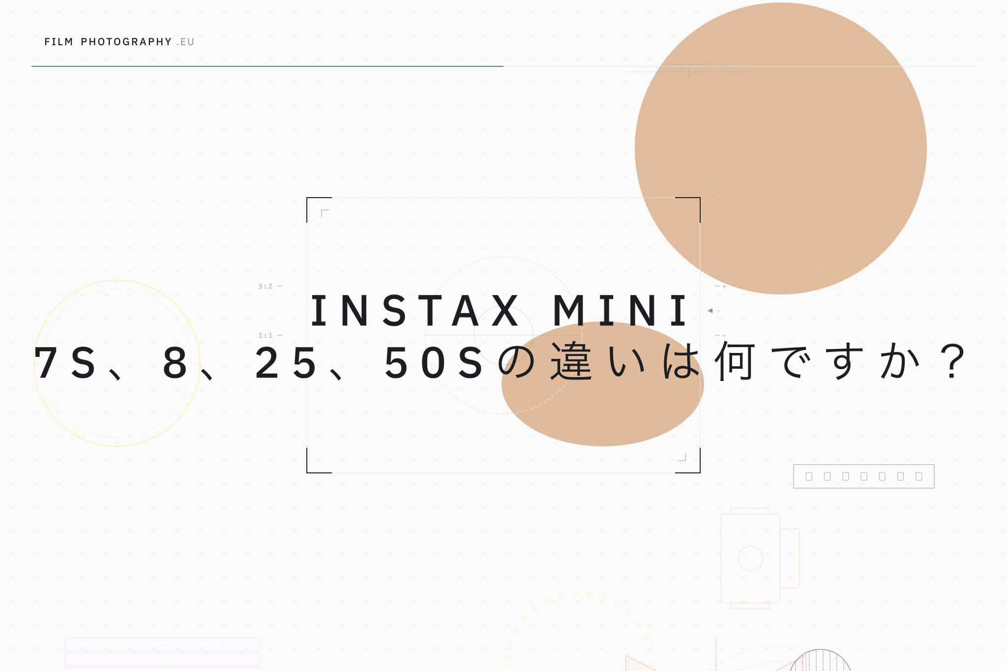 Instax Mini 7S、8、25、50Sの違いは何ですか?