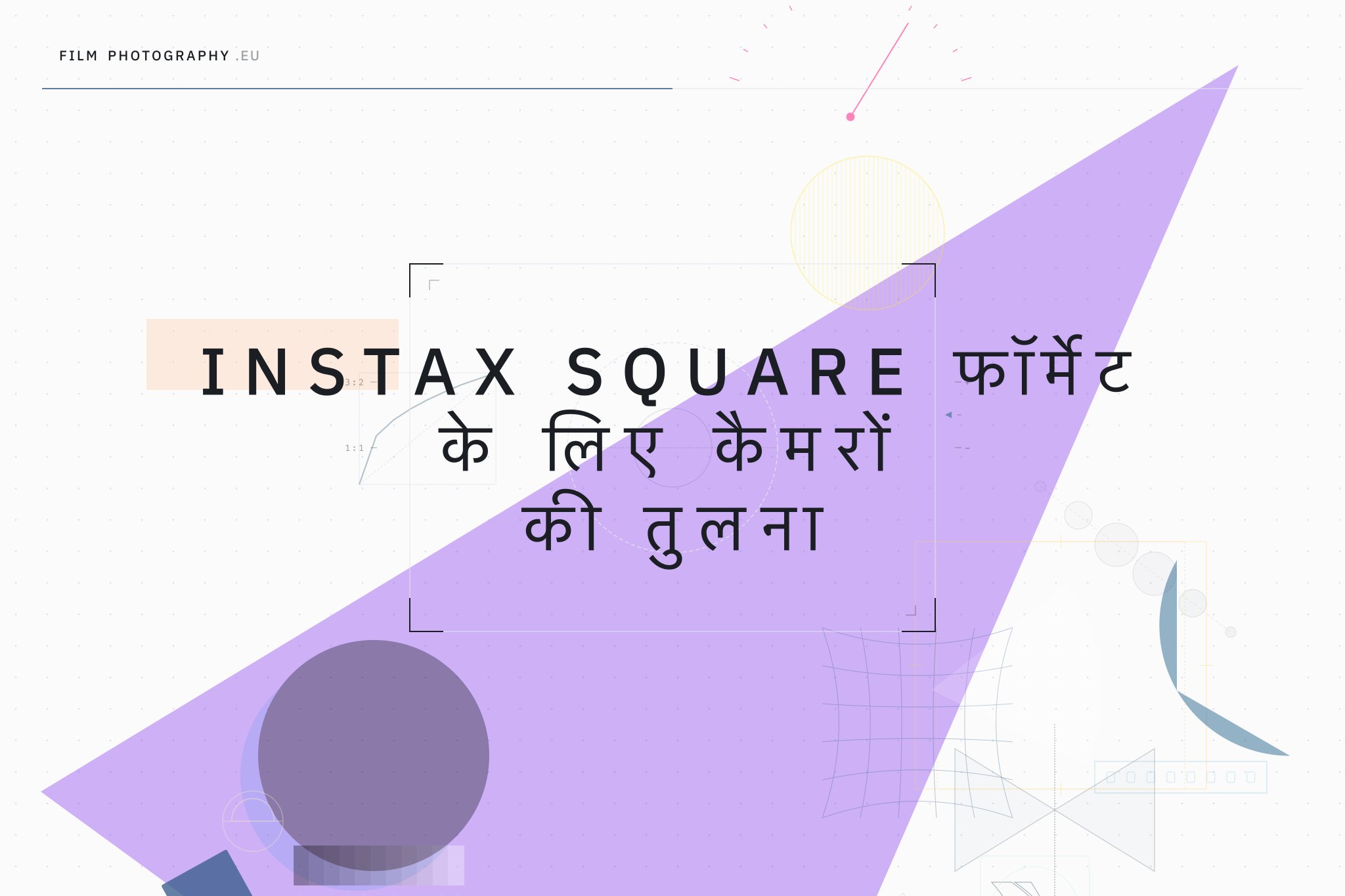 Instax Square फॉर्मेट के लिए कैमरों की तुलना