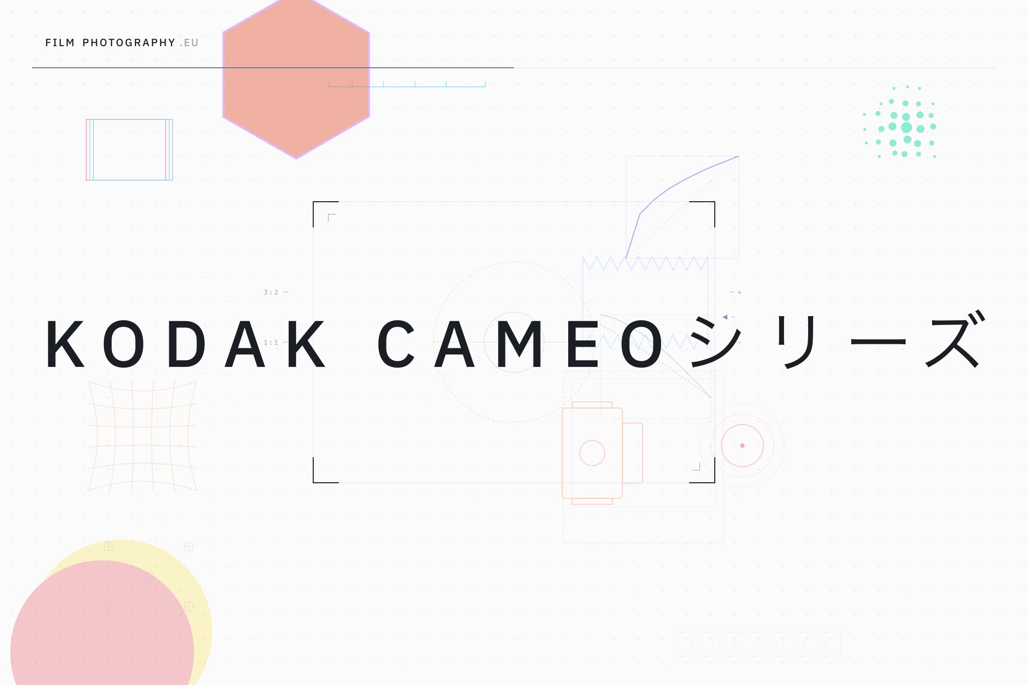 Kodak Cameoシリーズ