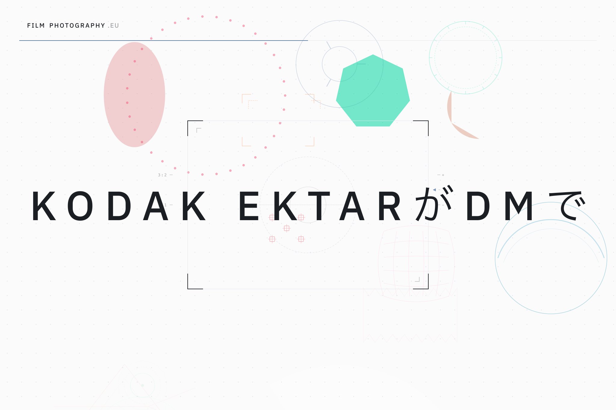 Kodak EktarがDMで