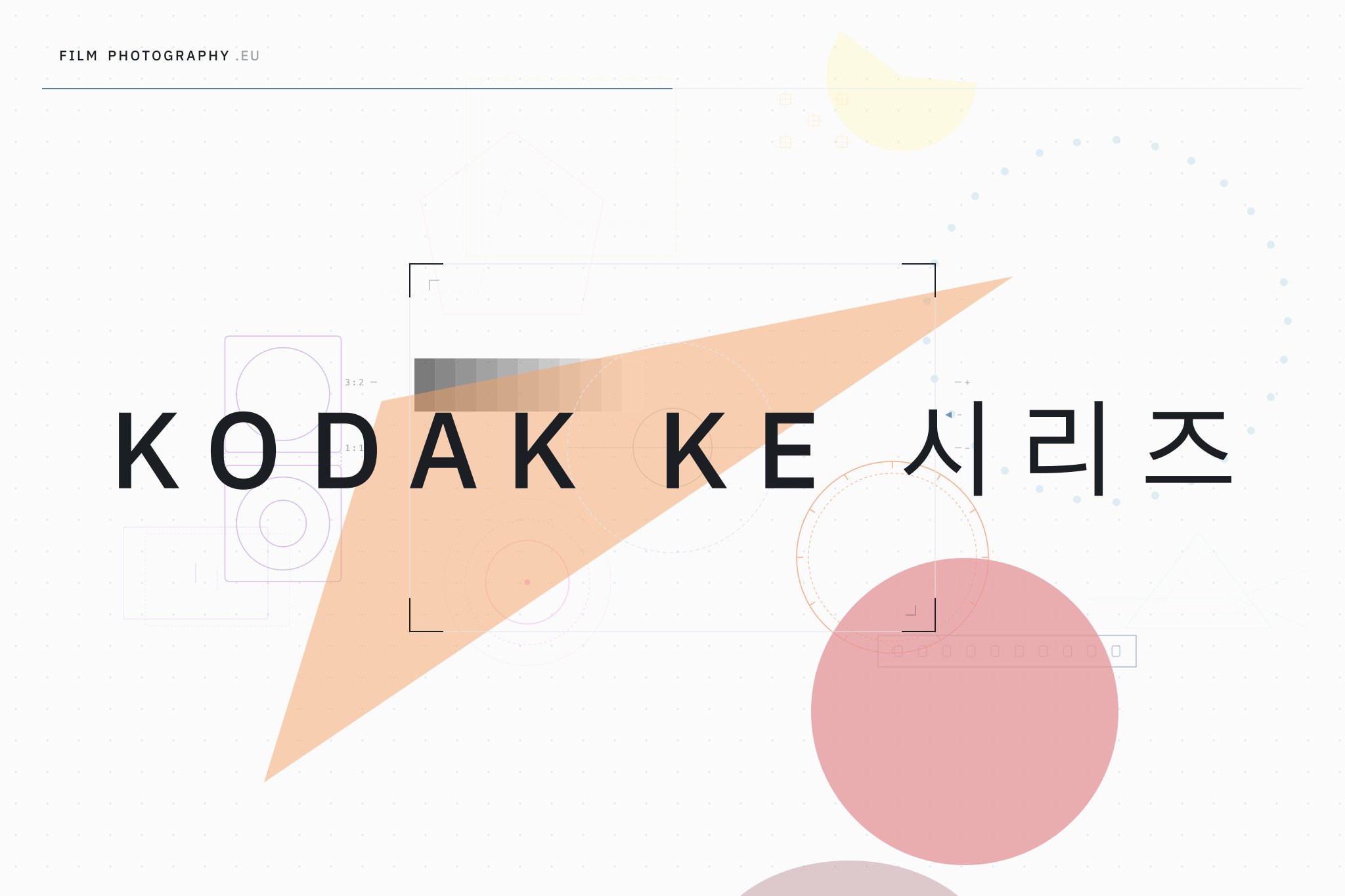 Kodak KE 시리즈