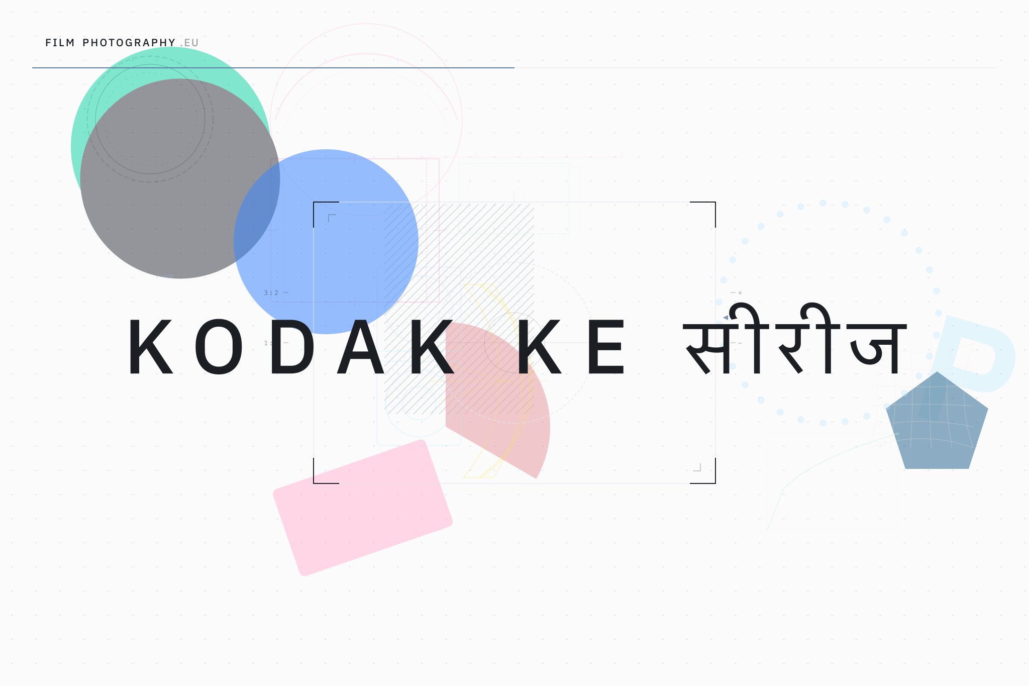 Kodak KE सीरीज