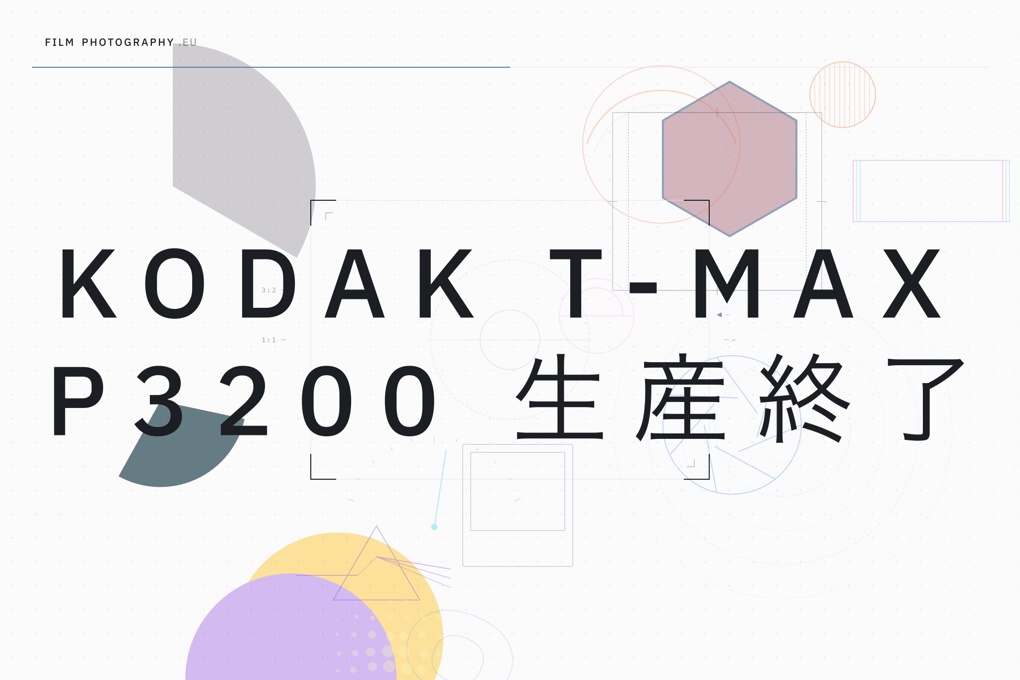 Kodak T-MAX P3200 生産終了