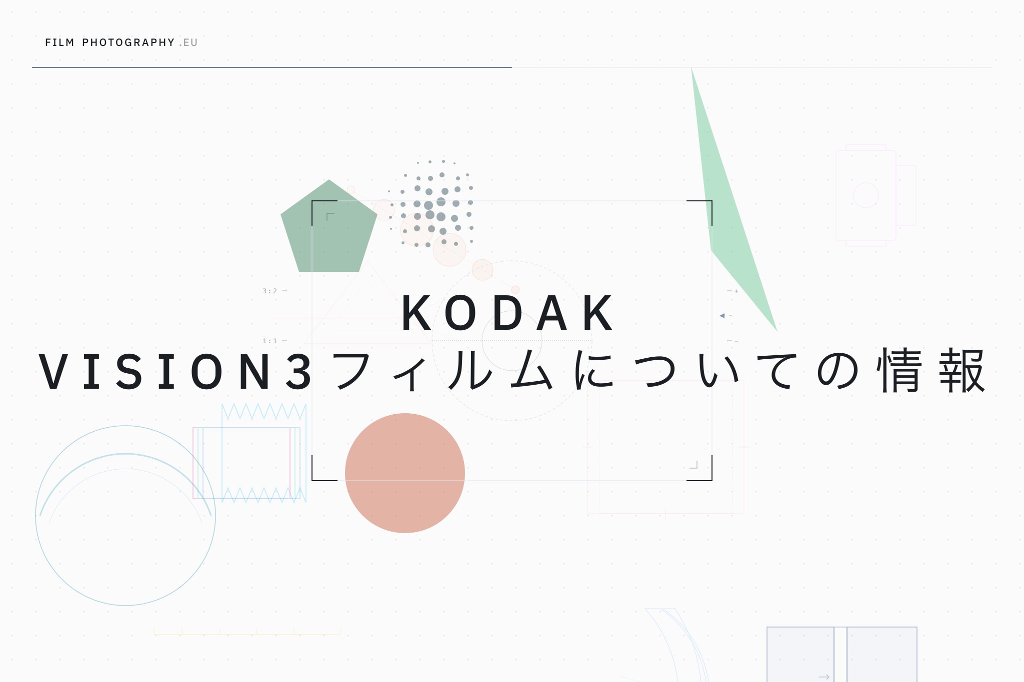 Kodak VISION3フィルムについての情報