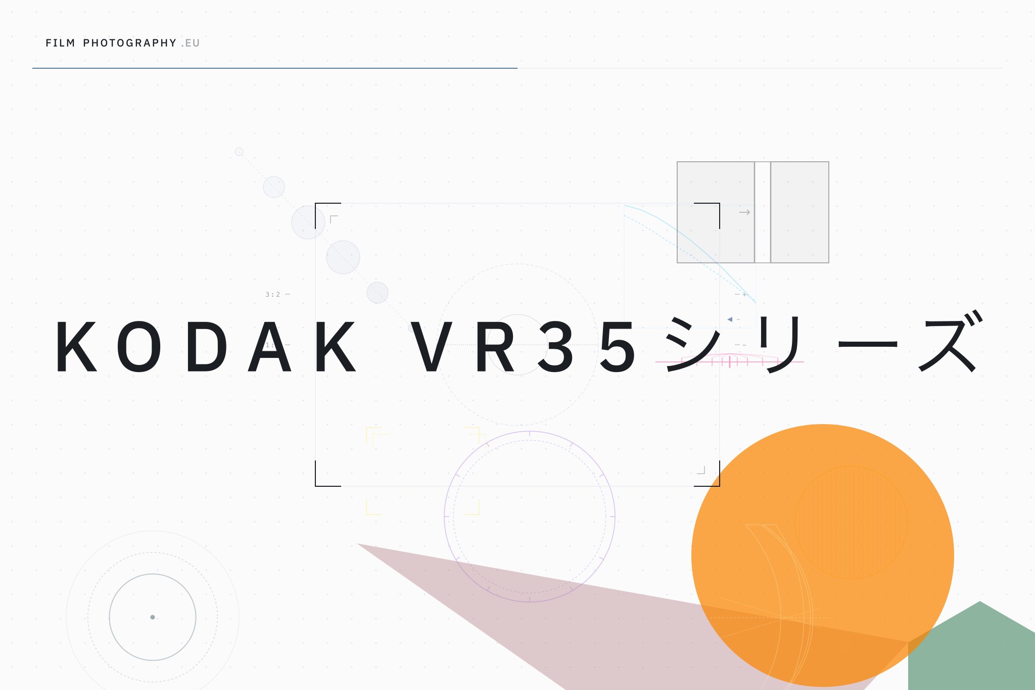 Kodak VR35シリーズ