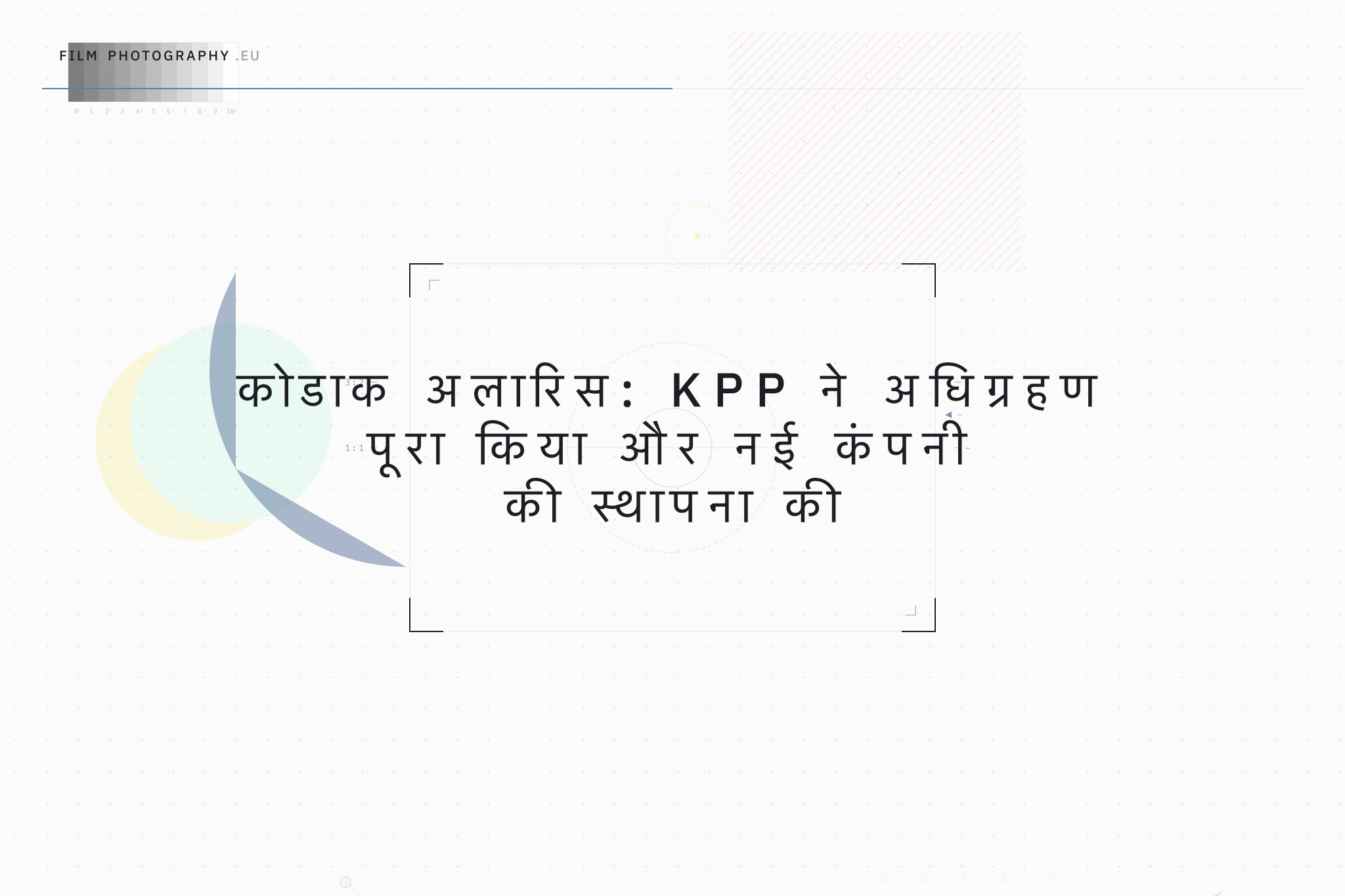 कोडाक अलारिस: KPP ने अधिग्रहण पूरा किया और नई कंपनी की स्थापना की