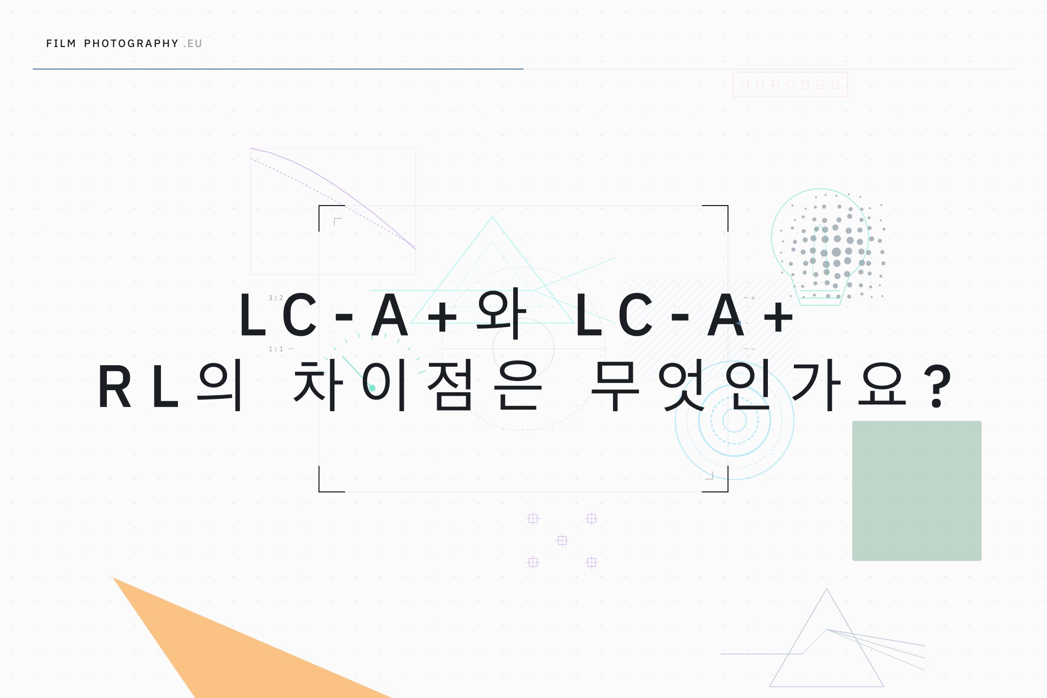 LC-A+와 LC-A+ RL의 차이점은 무엇인가요?
