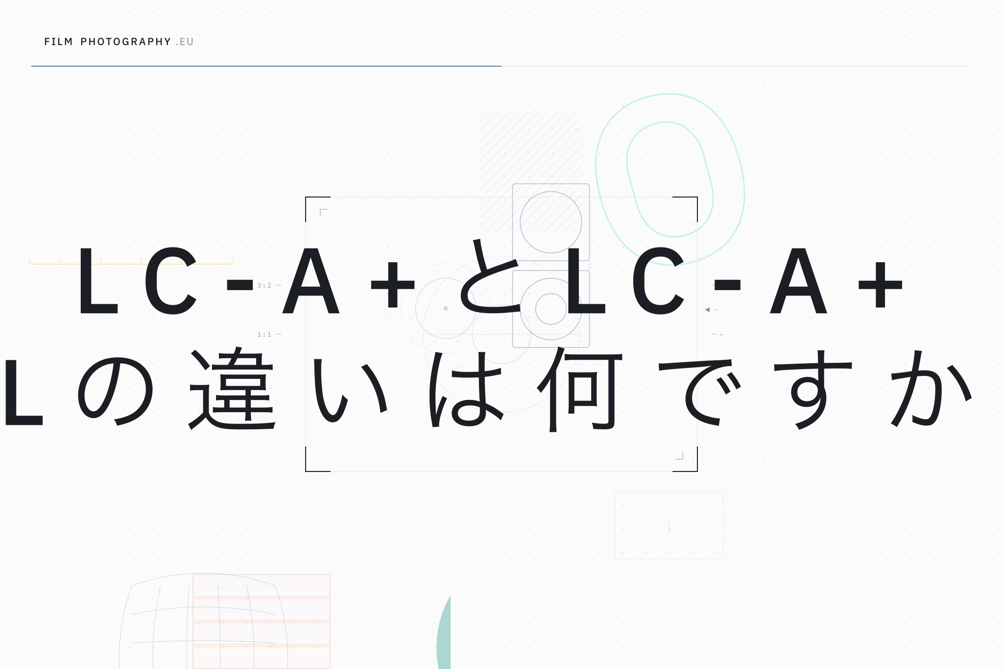 LC-A+とLC-A+ RLの違いは何ですか?