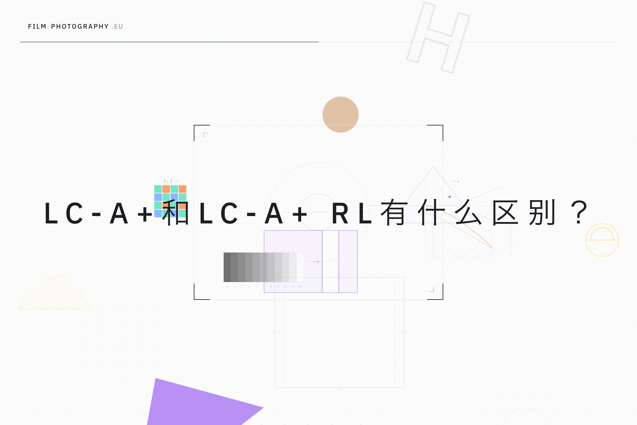 LC-A+和LC-A+ RL有什么区别？
