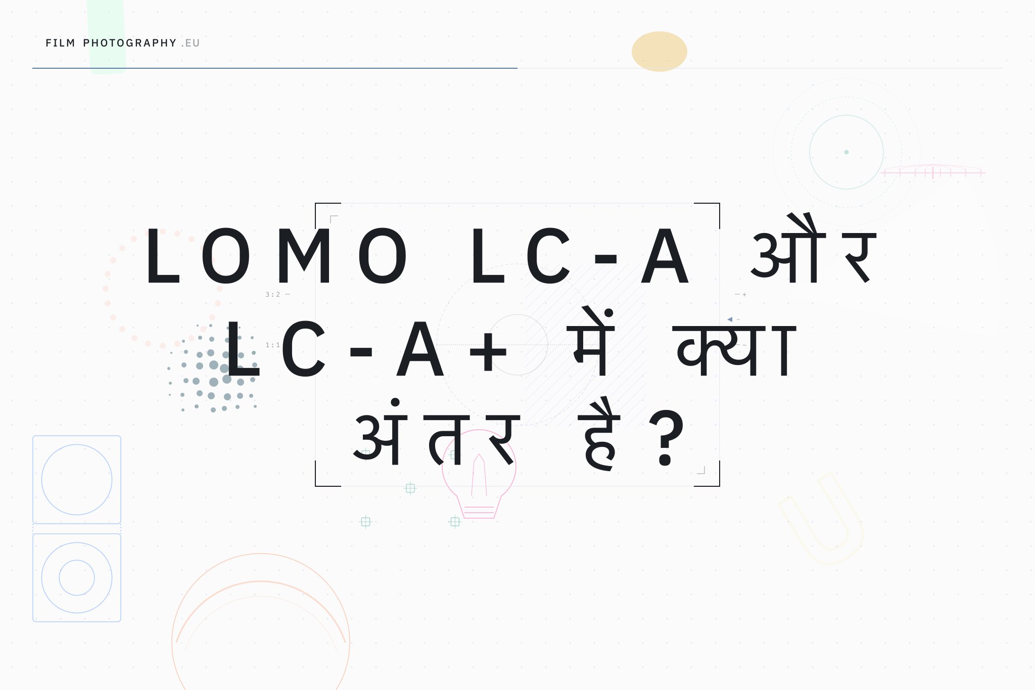 Lomo LC-A और LC-A+ में क्या अंतर है?