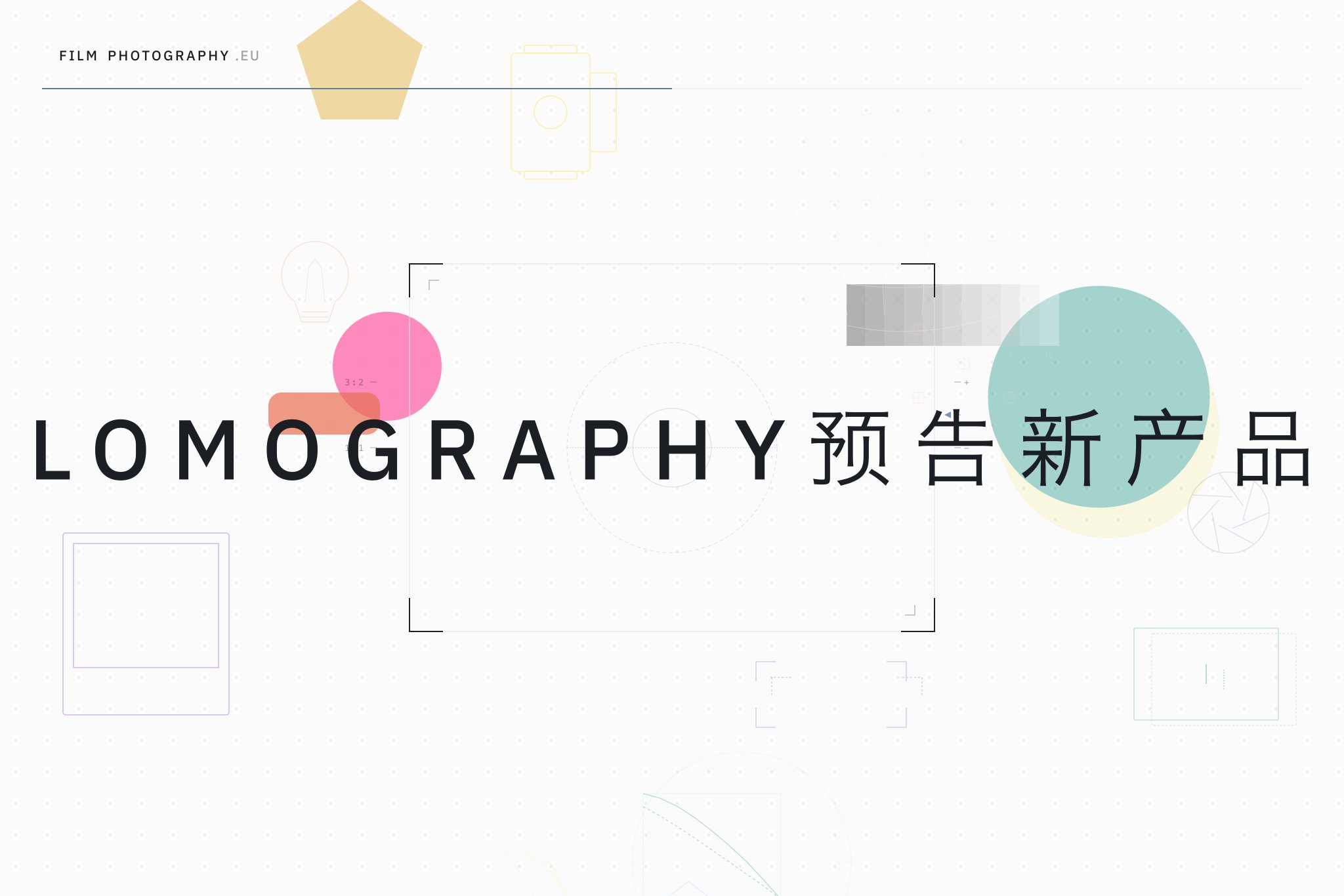 Lomography预告新产品