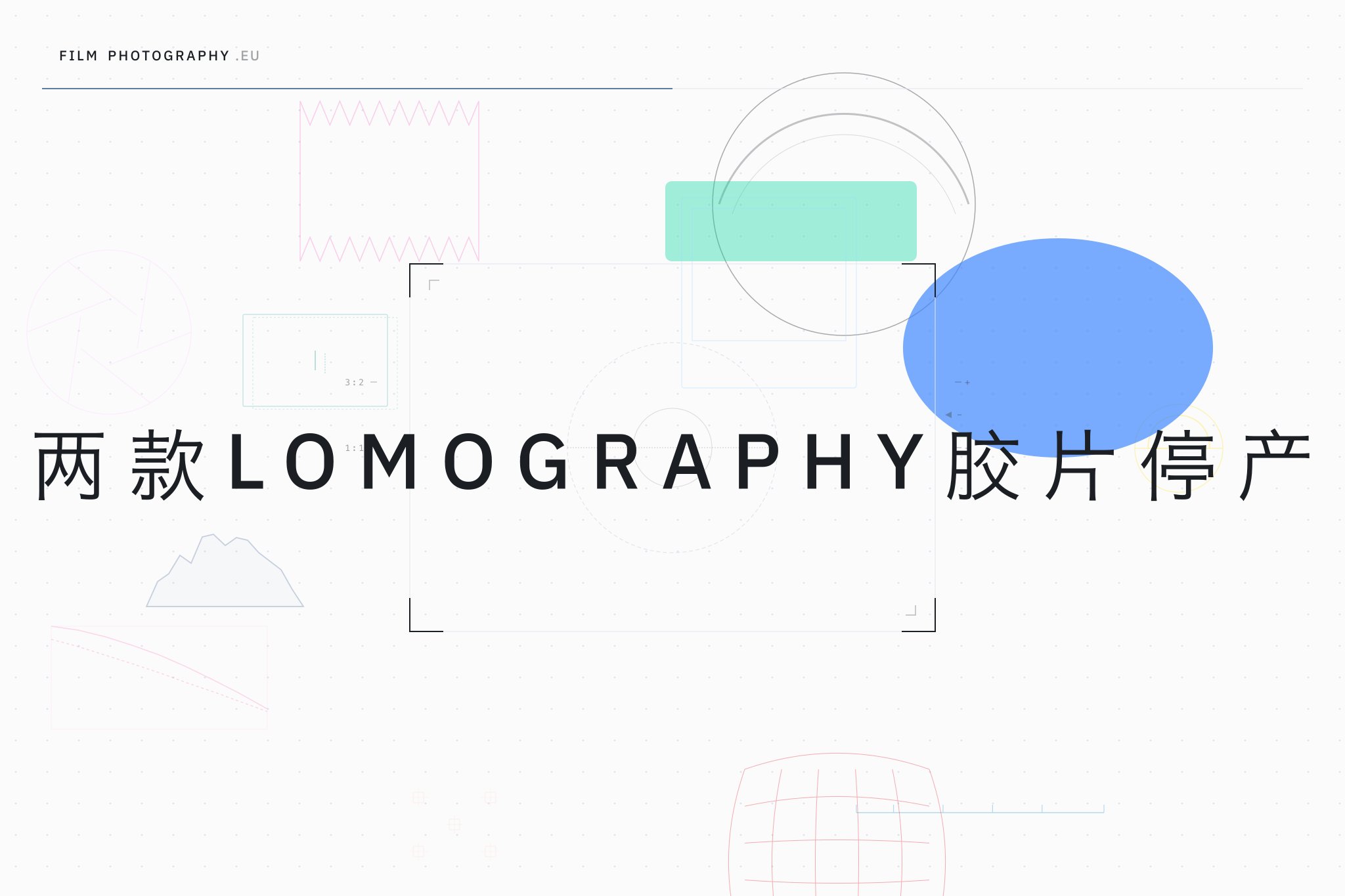 两款Lomography胶片停产