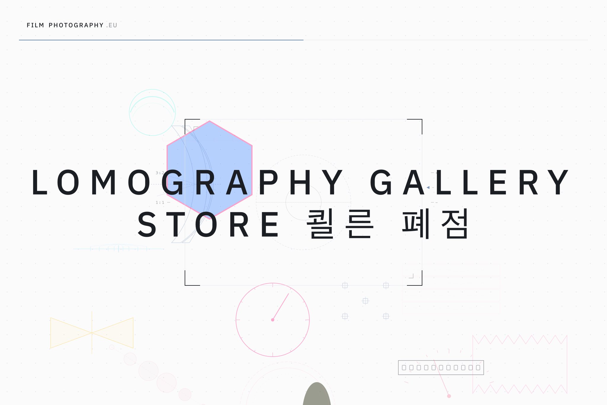 Lomography Gallery Store 쾰른 폐점