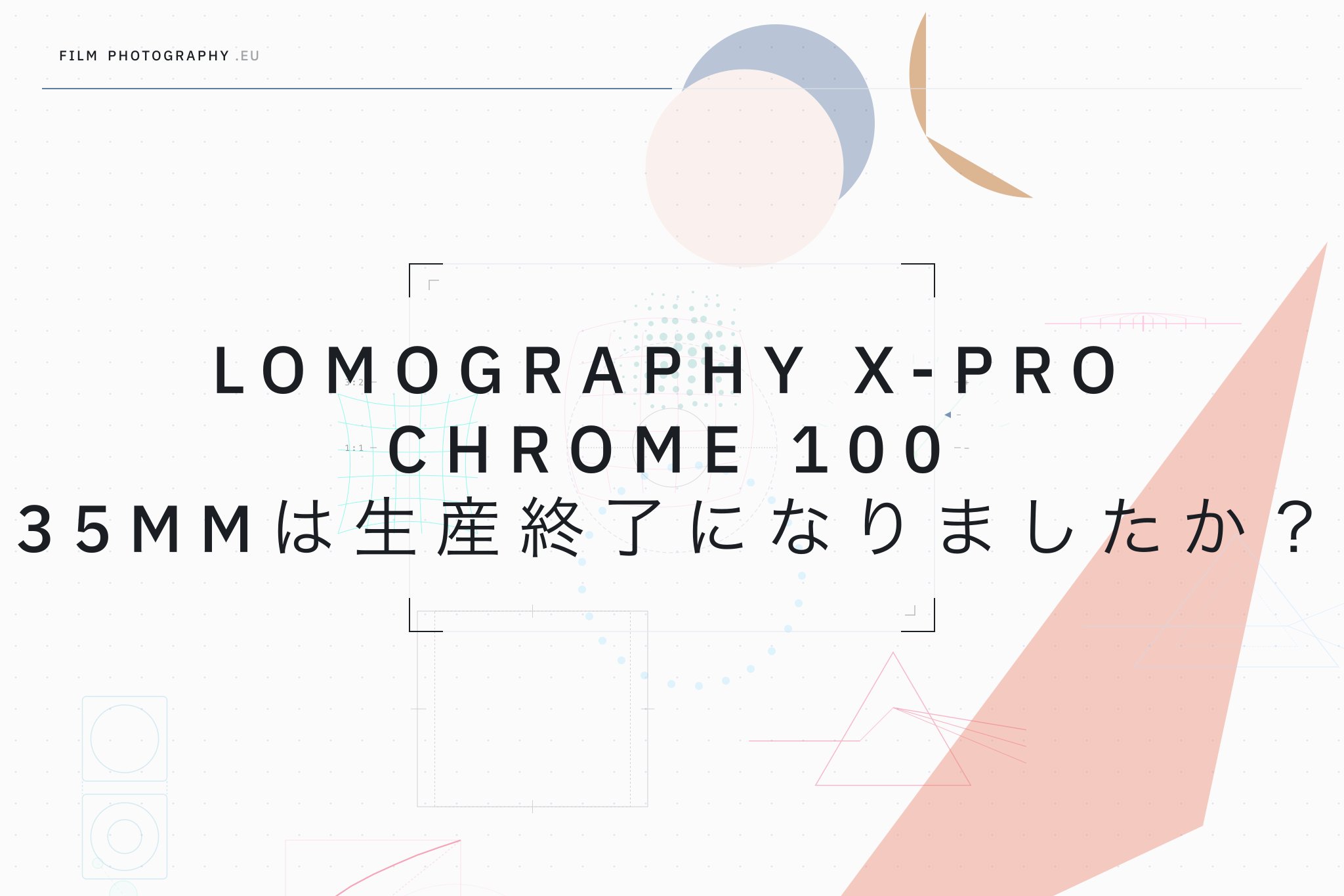 Lomography X-Pro Chrome 100 35mmは生産終了になりましたか？