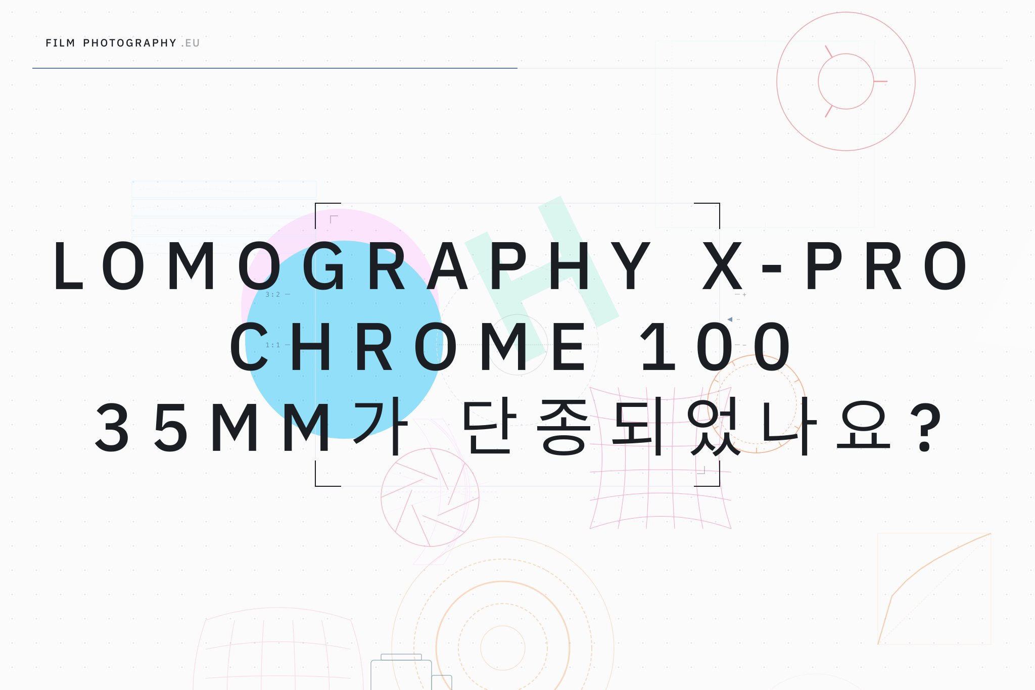 Lomography X-Pro Chrome 100 35mm가 단종되었나요?