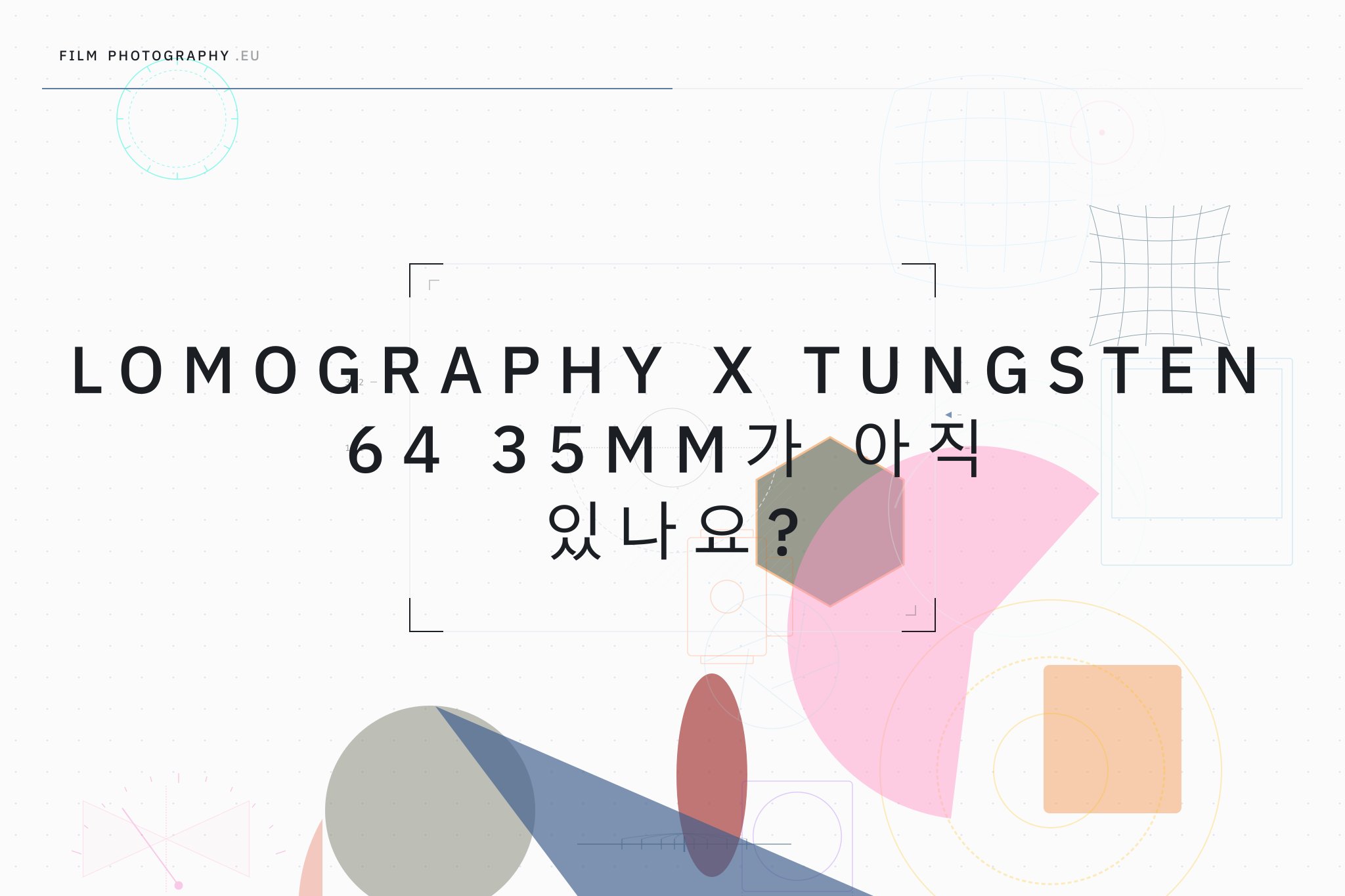 Lomography X Tungsten 64 35mm가 아직 있나요?