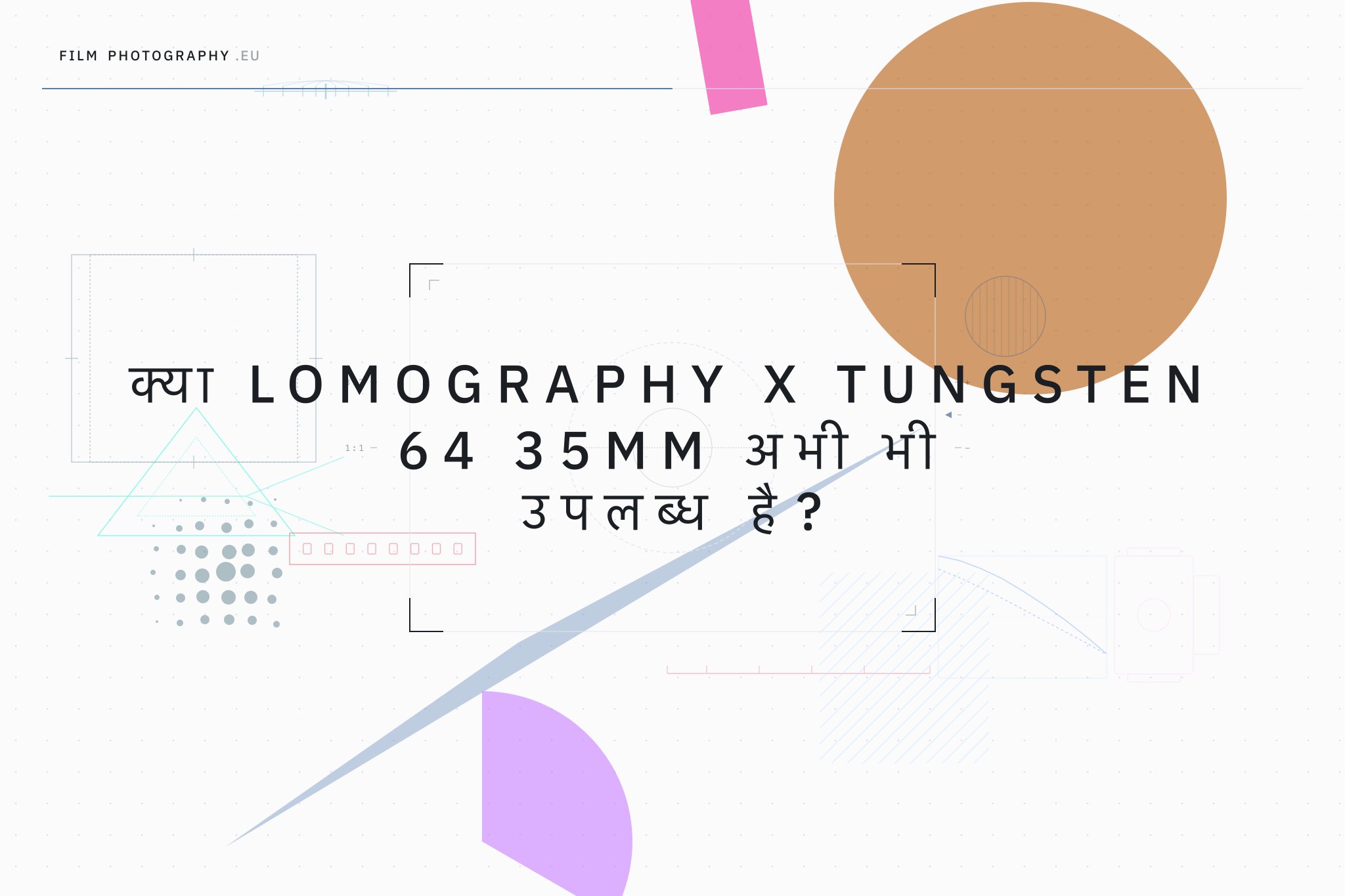 क्या Lomography X Tungsten 64 35mm अभी भी उपलब्ध है?