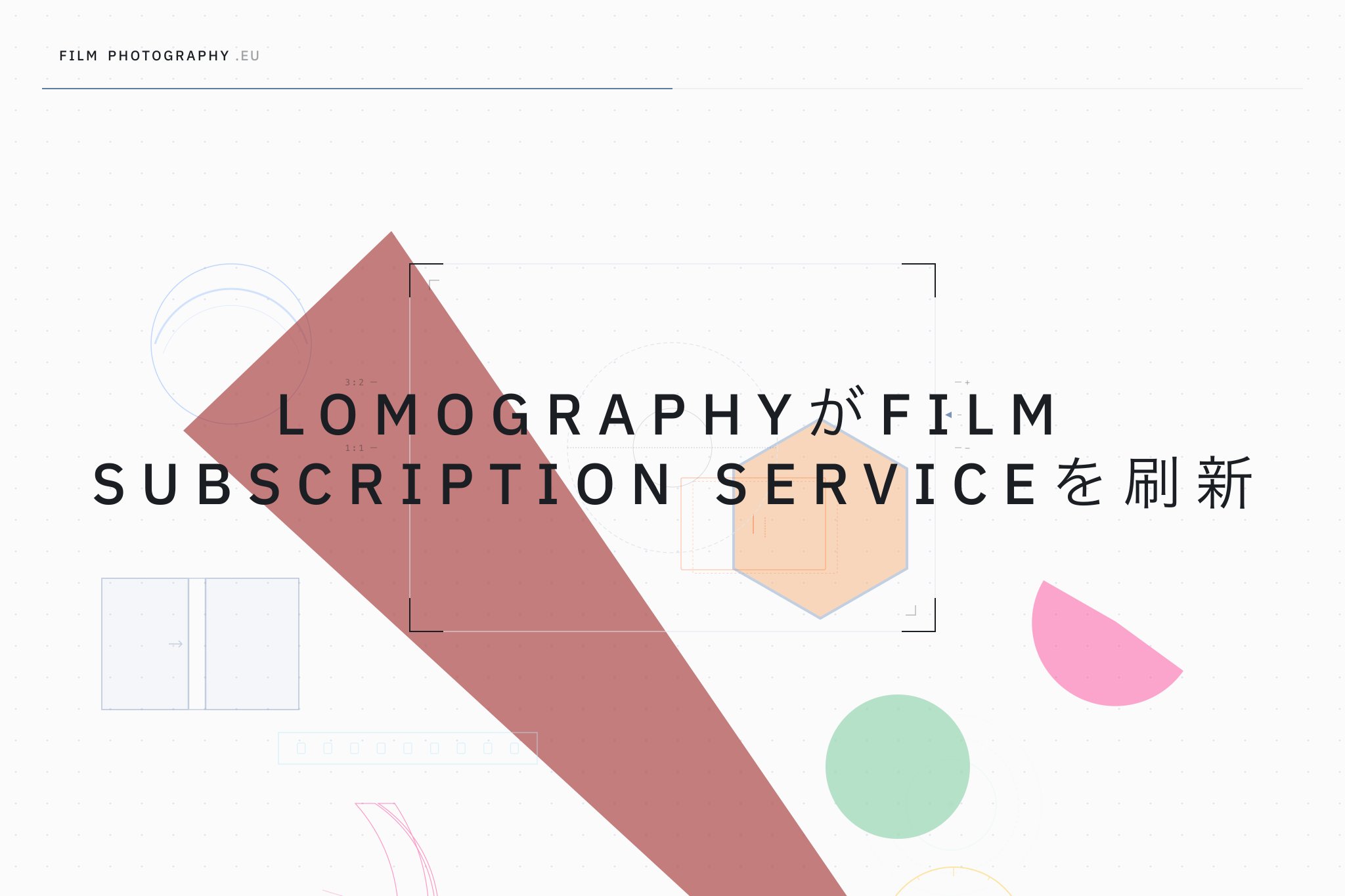 LomographyがFilm Subscription Serviceを刷新