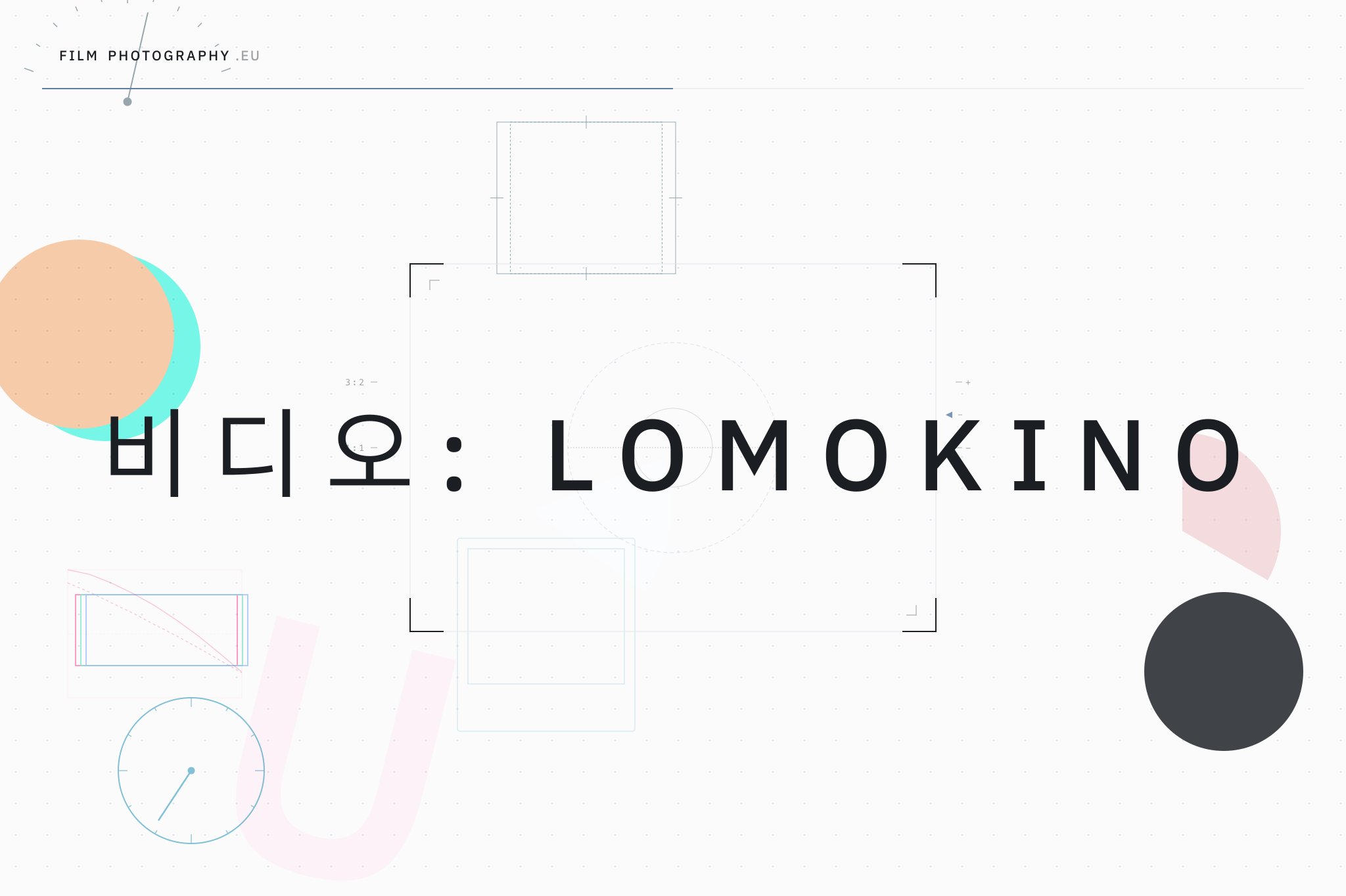 비디오: Lomokino
