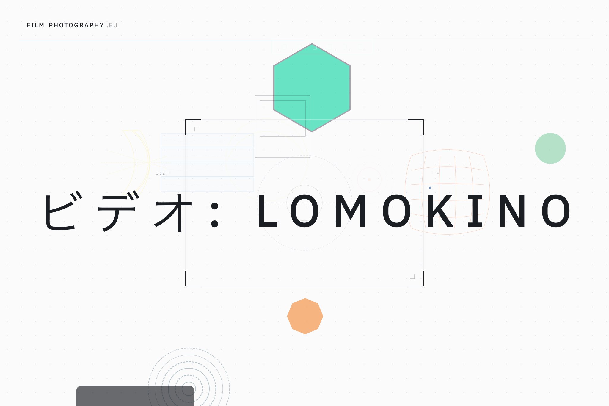 ビデオ: Lomokino