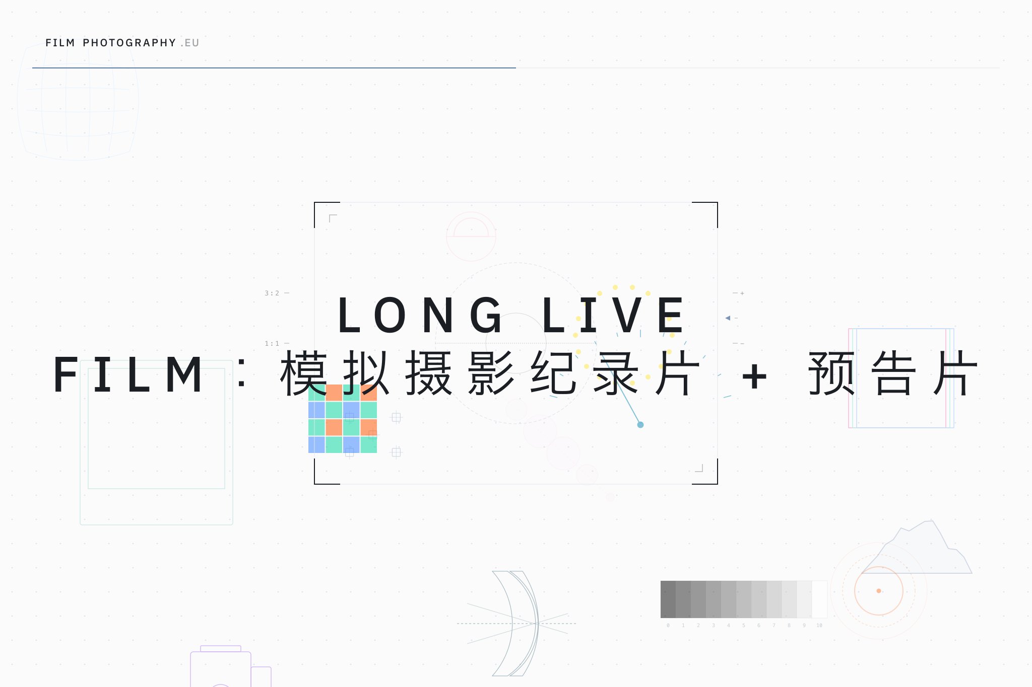Long Live Film：模拟摄影纪录片 + 预告片
