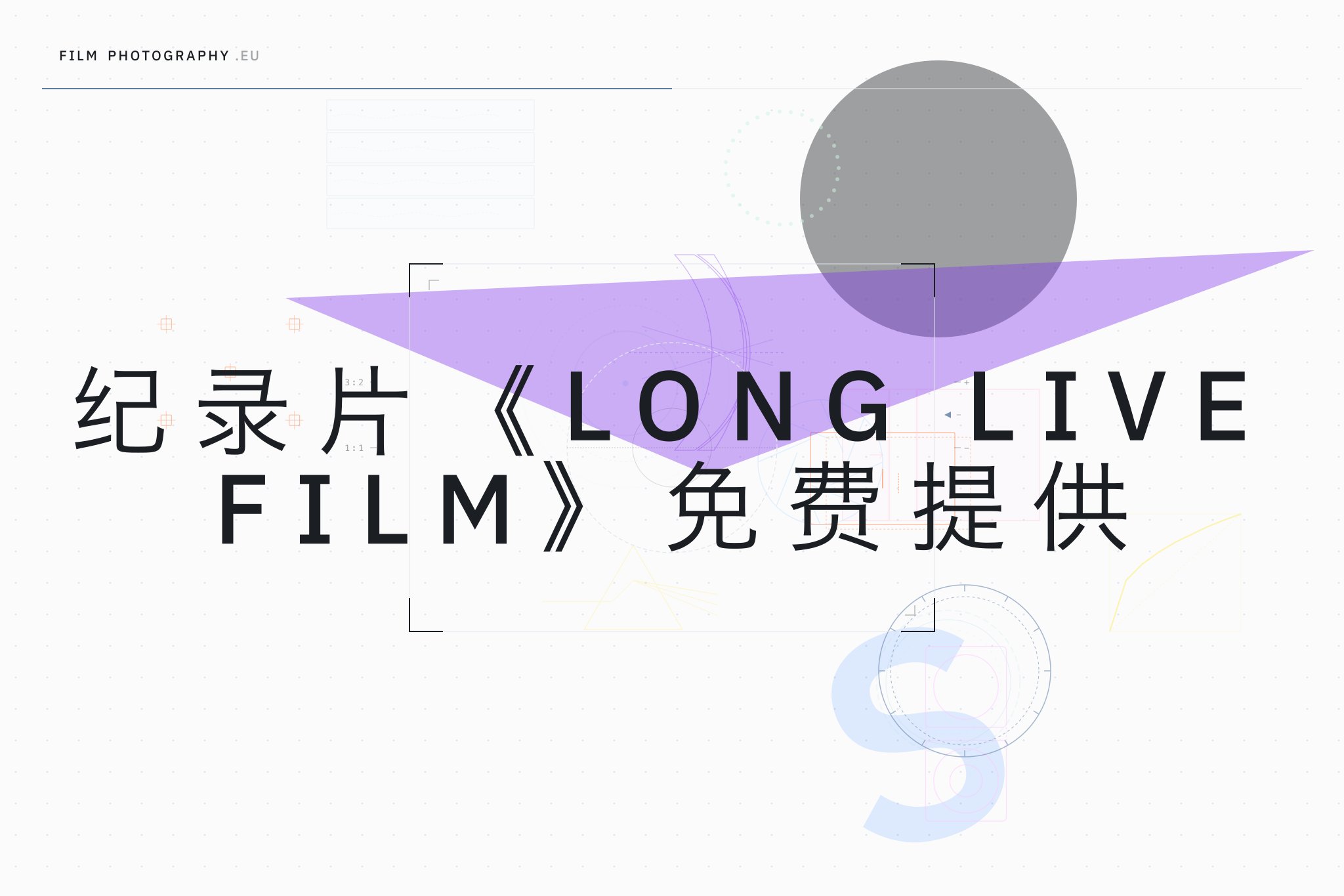 纪录片《Long Live Film》免费提供