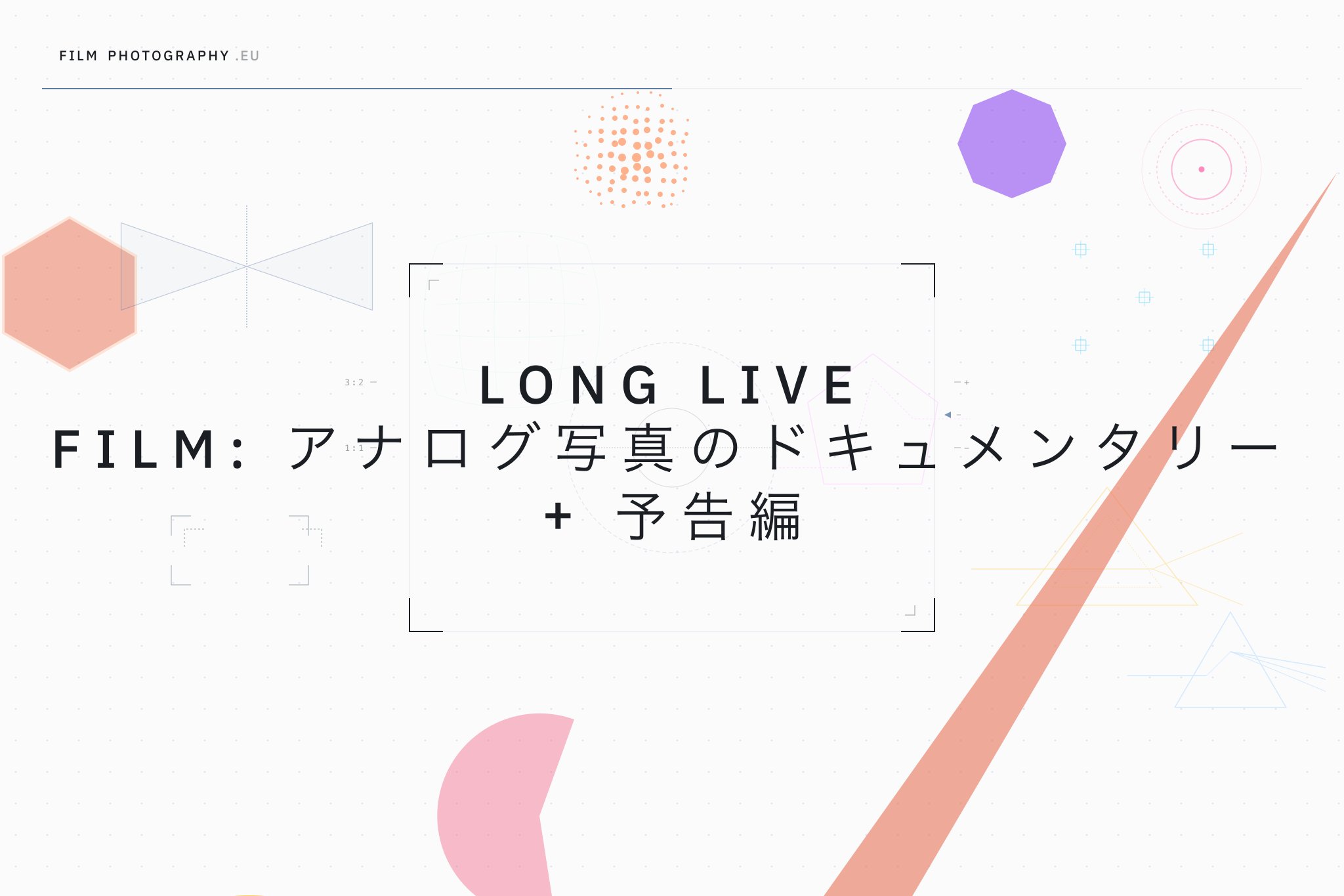 Long Live Film: アナログ写真のドキュメンタリー + 予告編