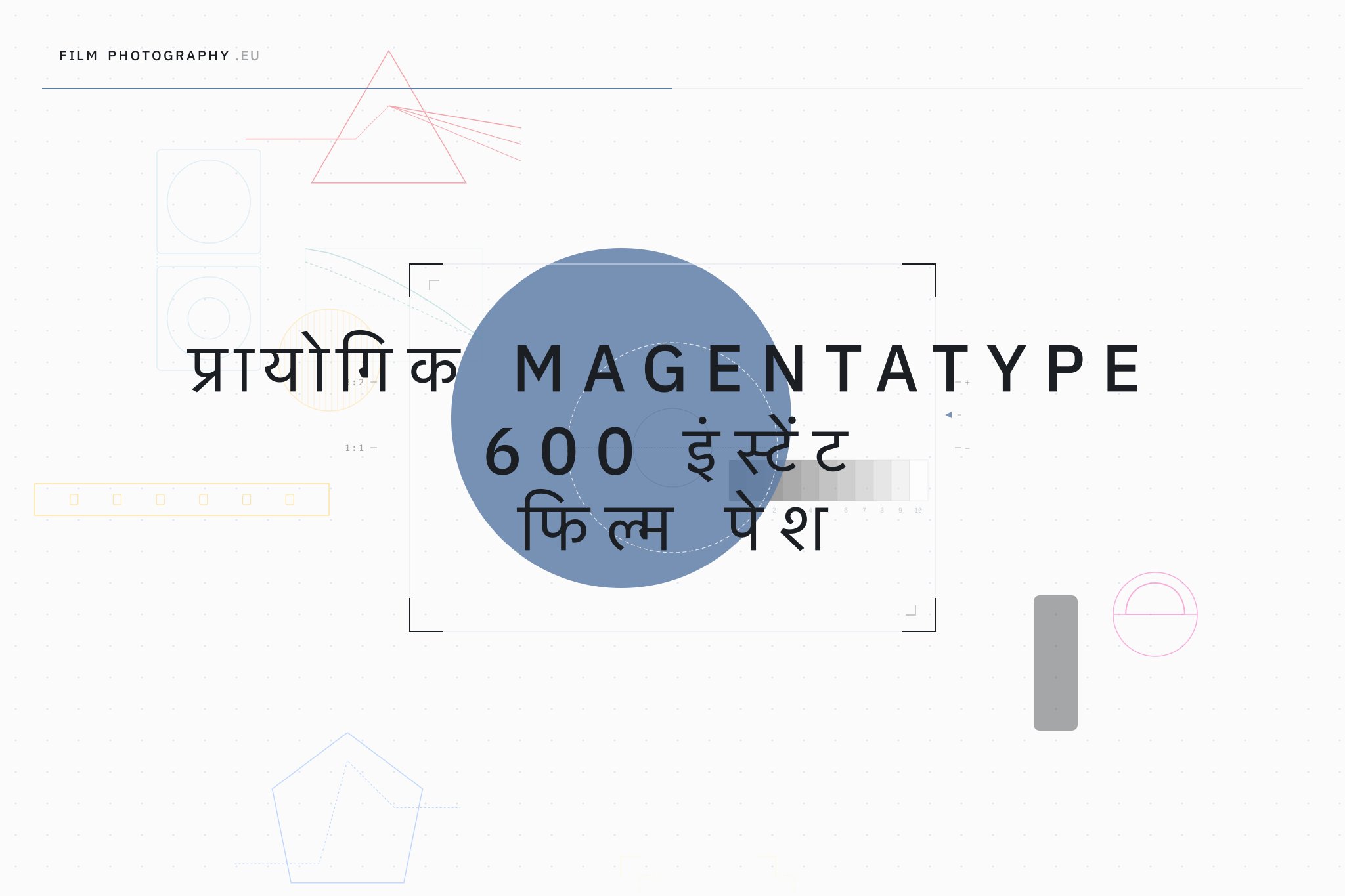 प्रायोगिक Magentatype 600 इंस्टेंट फिल्म पेश