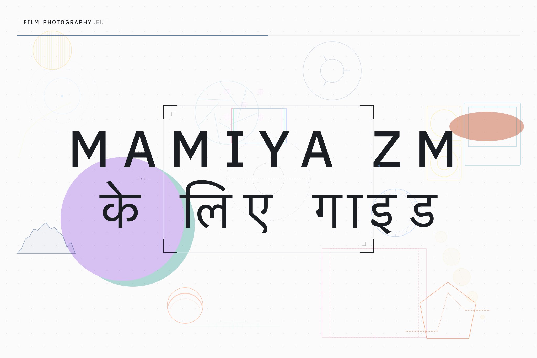 Mamiya ZM के लिए गाइड