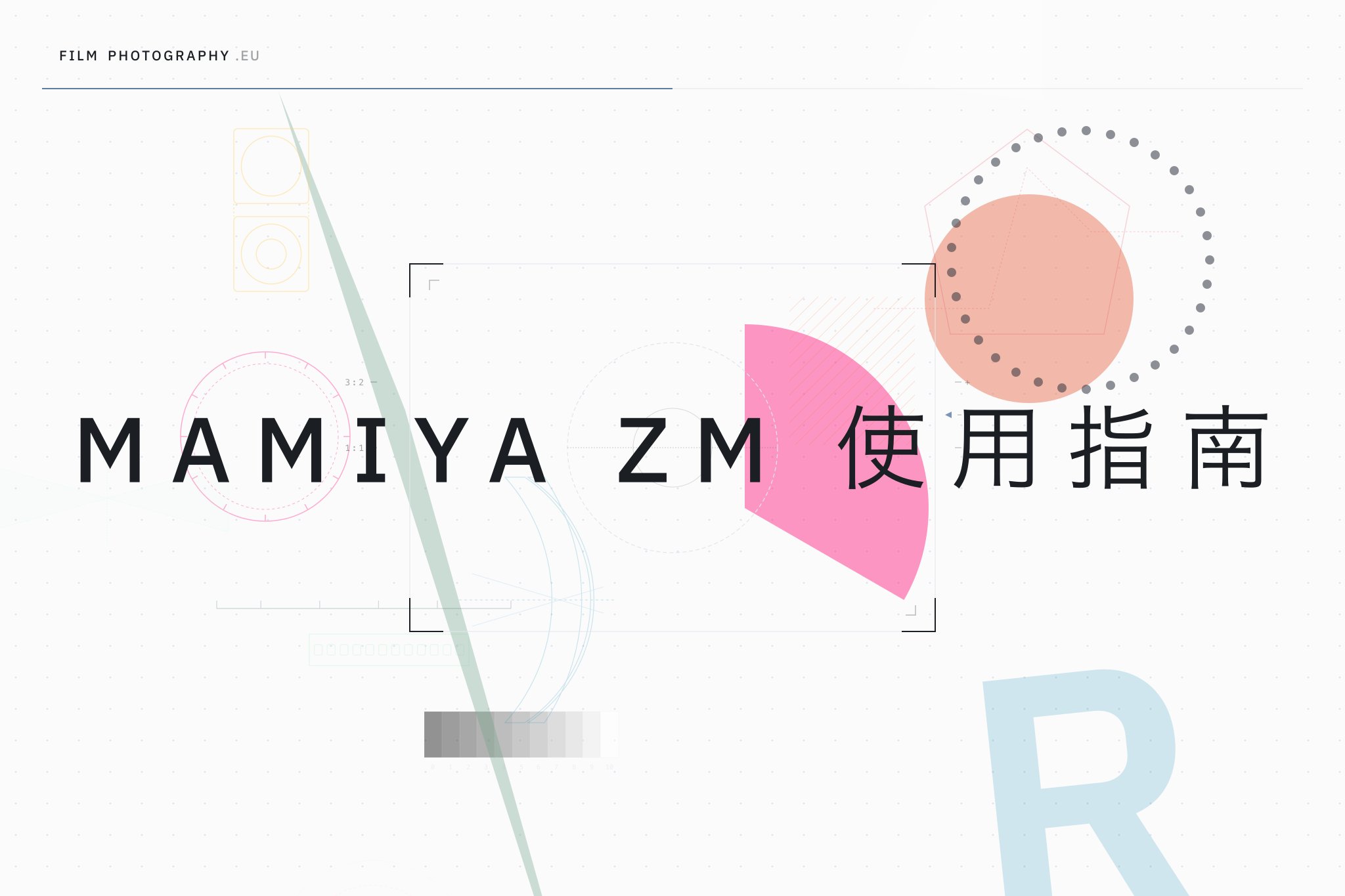 Mamiya ZM 使用指南