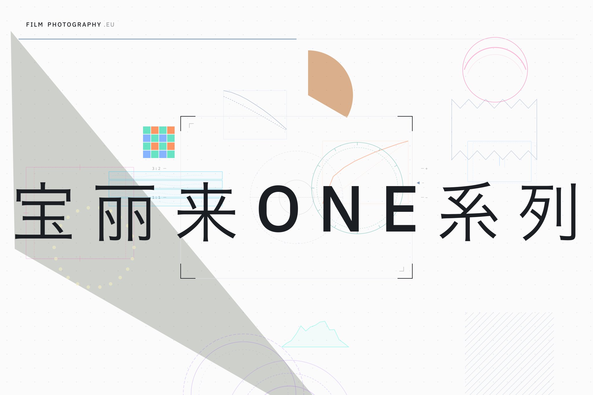 宝丽来One系列