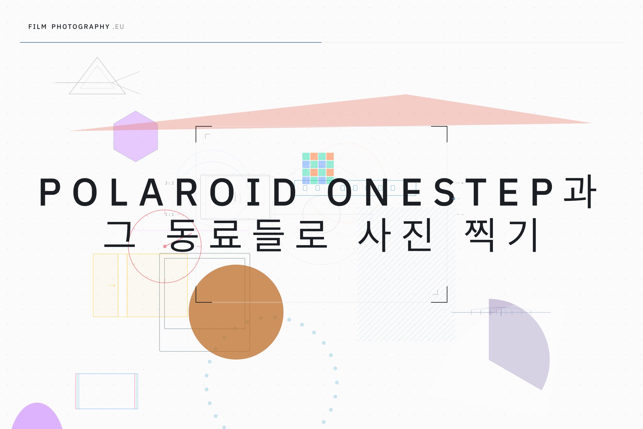 Polaroid OneStep과 그 동료들로 사진 찍기