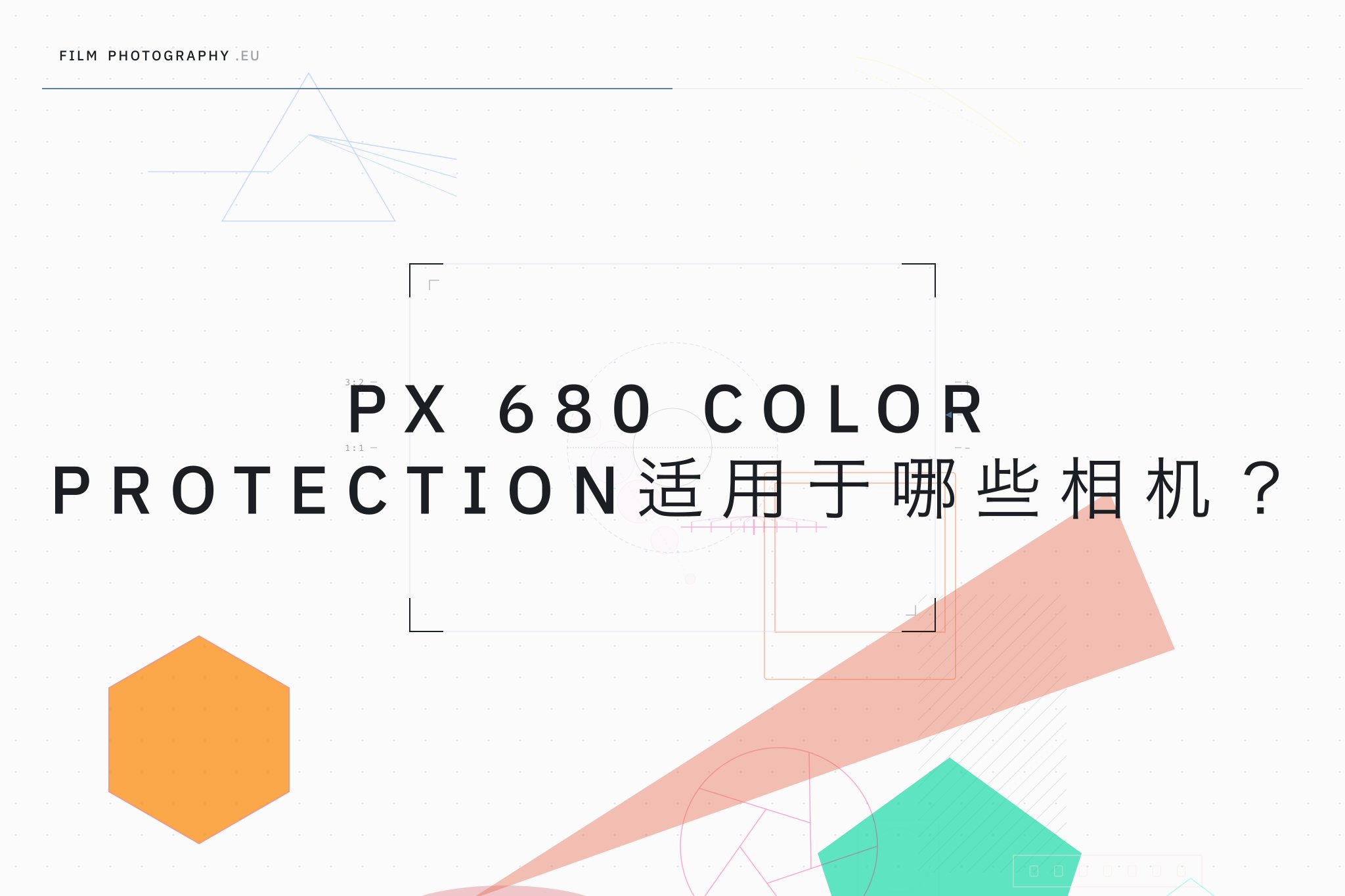 PX 680 Color Protection适用于哪些相机？